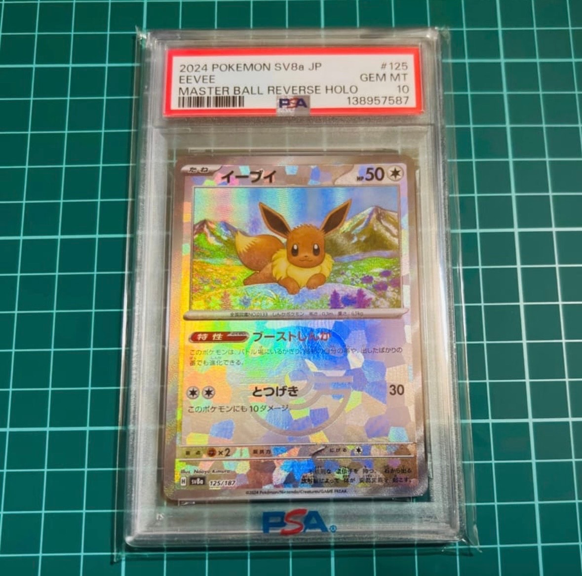 PSA10】イーブイ :マスターボールミラー [SV8a 125/187](ハイクラス