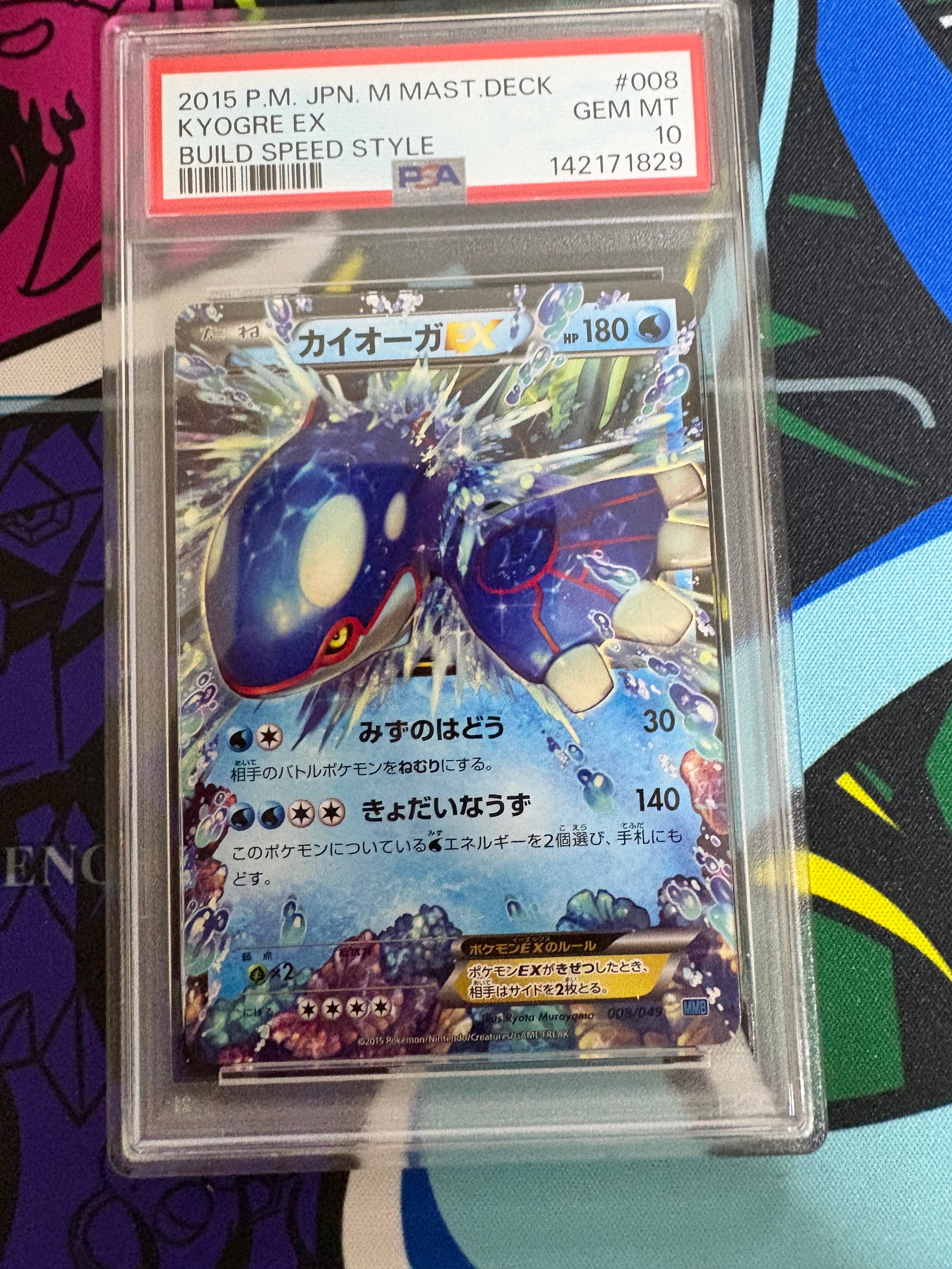 psa10 カイオーガEX [MMB 008/049] PSA10】カイオーガEX [MMB 008/049](メガマスターデッキビルドBOX