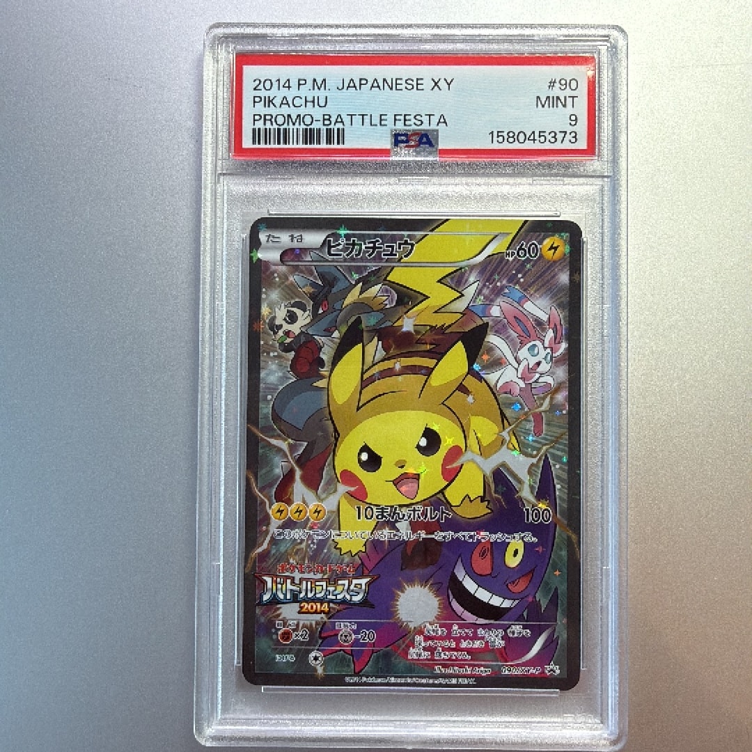 ピカチュウ: バトルフェスタ2014プロモ[XY-P 090/XY-P](プロモーションカード「XY-P」)