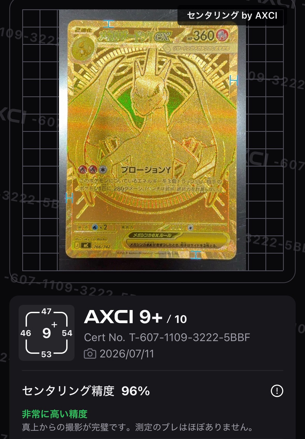 メガリザードンYex MUR仕様 [MC 766/742](スタートデッキ100「バトル