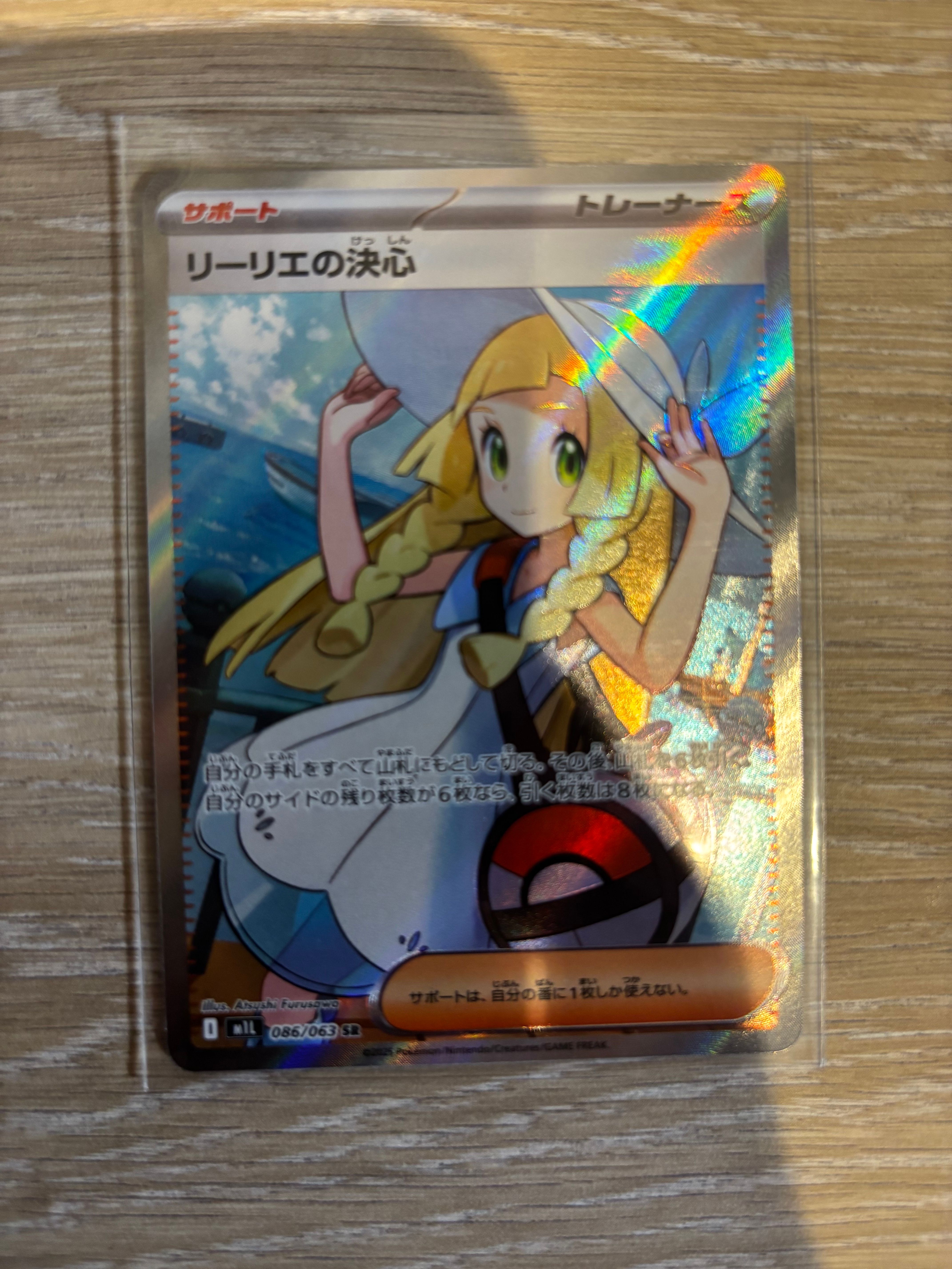 リーリエの決心 SR [M1L 086/063](拡張パック「メガブレイブ」)