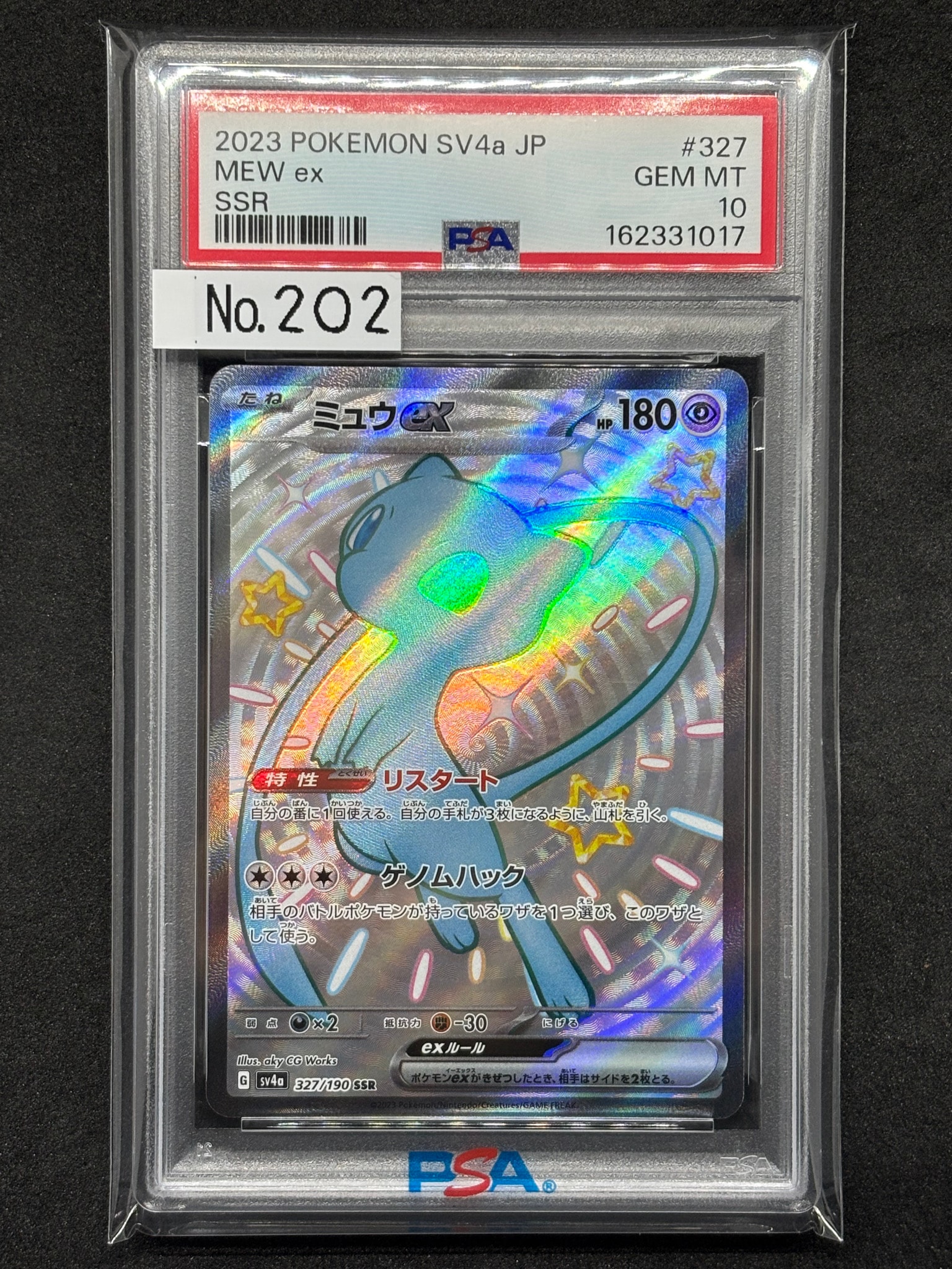 ミュウex SSR [SV4a 327/190](ハイクラスパック「シャイニートレジャー