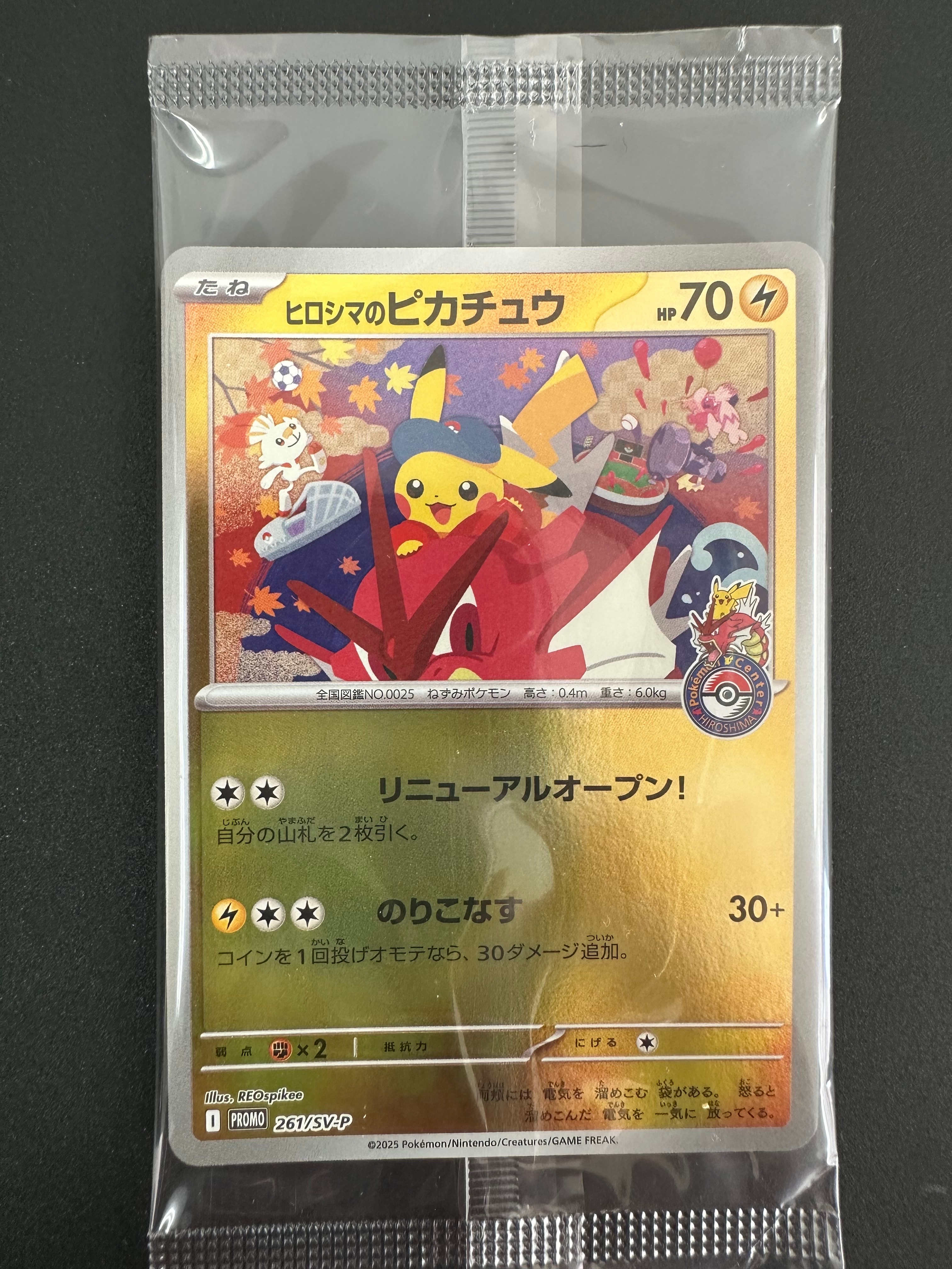 ヒロシマのピカチュウ P [SV-P 261](スペシャルBOX「ポケモンセンターヒロシマ」)