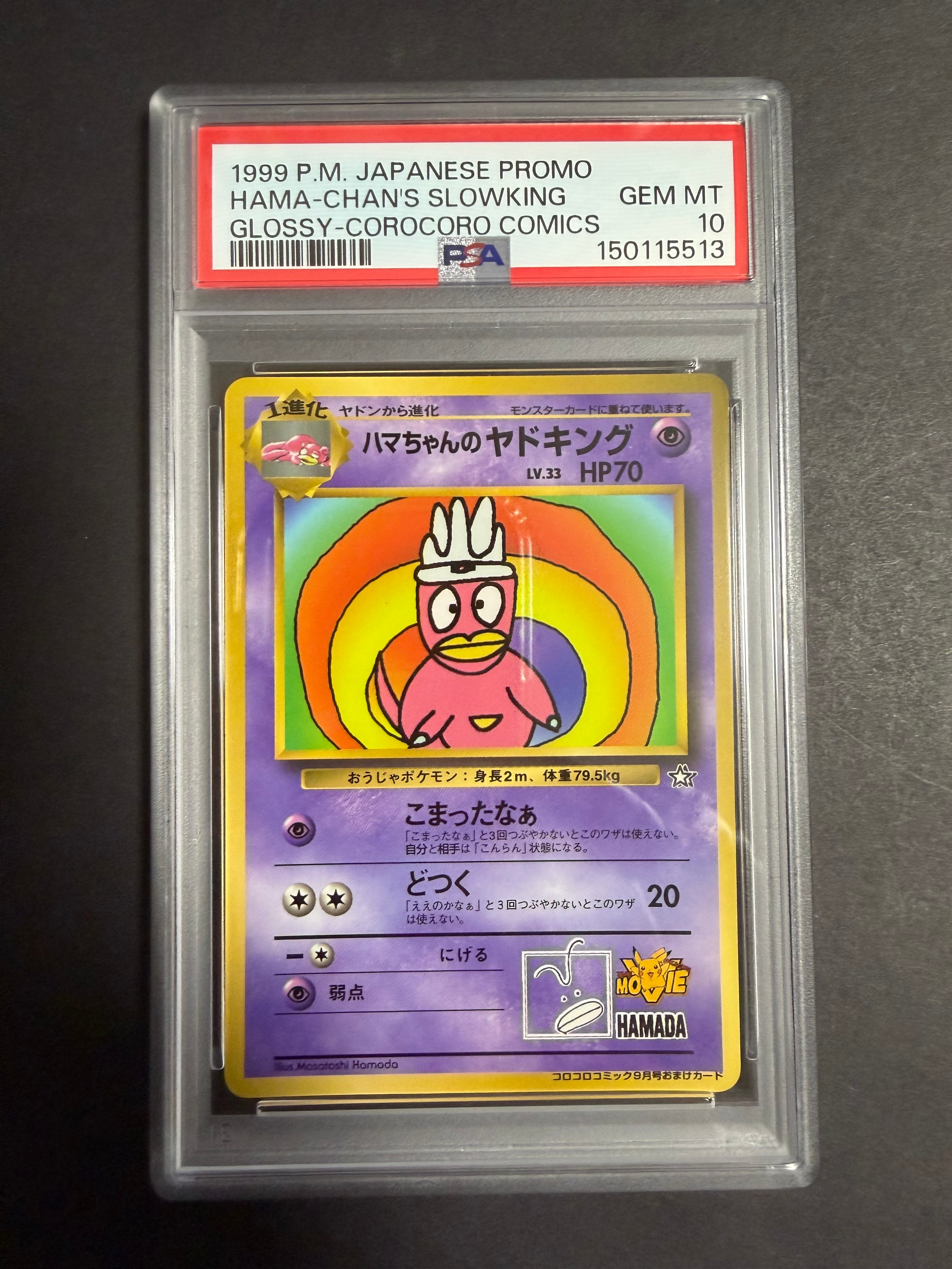 【再値下げ】ハマちゃんのヤドキング ポケモンカード 旧裏 ハマちゃんのヤドキング わるいヤドキン 1枚の