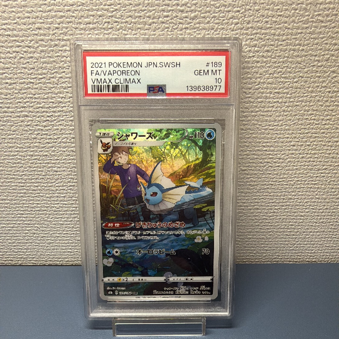 PSA10】シャワーズ CHR[s8b 189/184](ハイクラスパック「VMAX