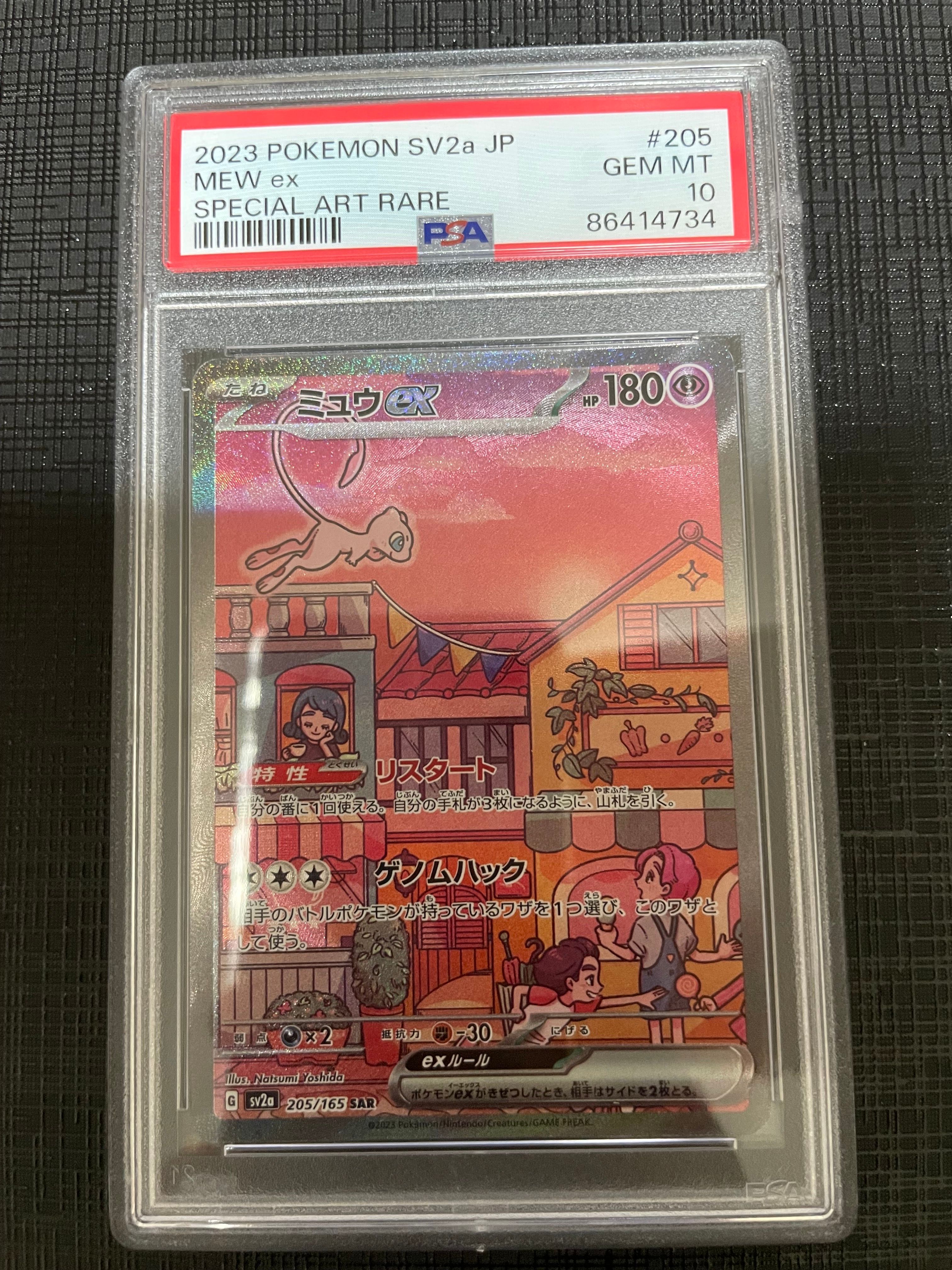 ミュウex SAR[SV2a 205/165](強化拡張パック「ポケモンカード151」)