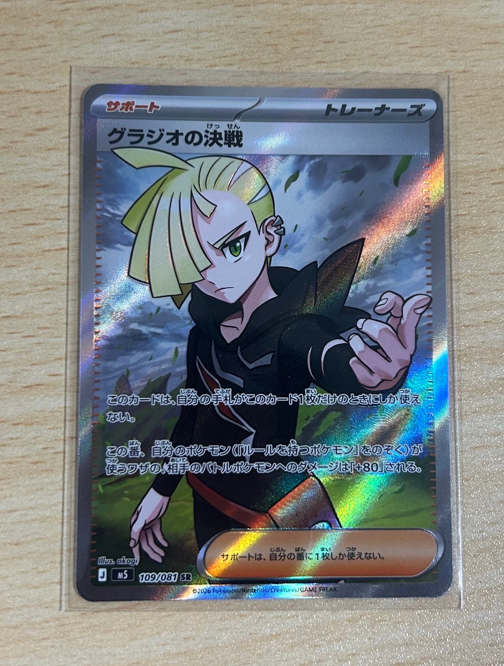 グラジオの決戦 SR [M5 109/081](拡張パック「アビスアイ」)通販・買取
