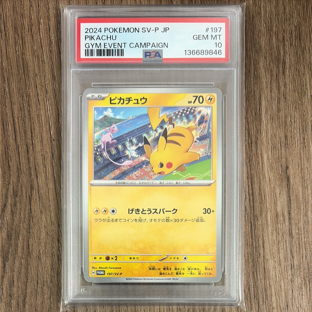 ピカチュウ P [SV-P 197](プロモーションカード「WCS2024 開催記念」)