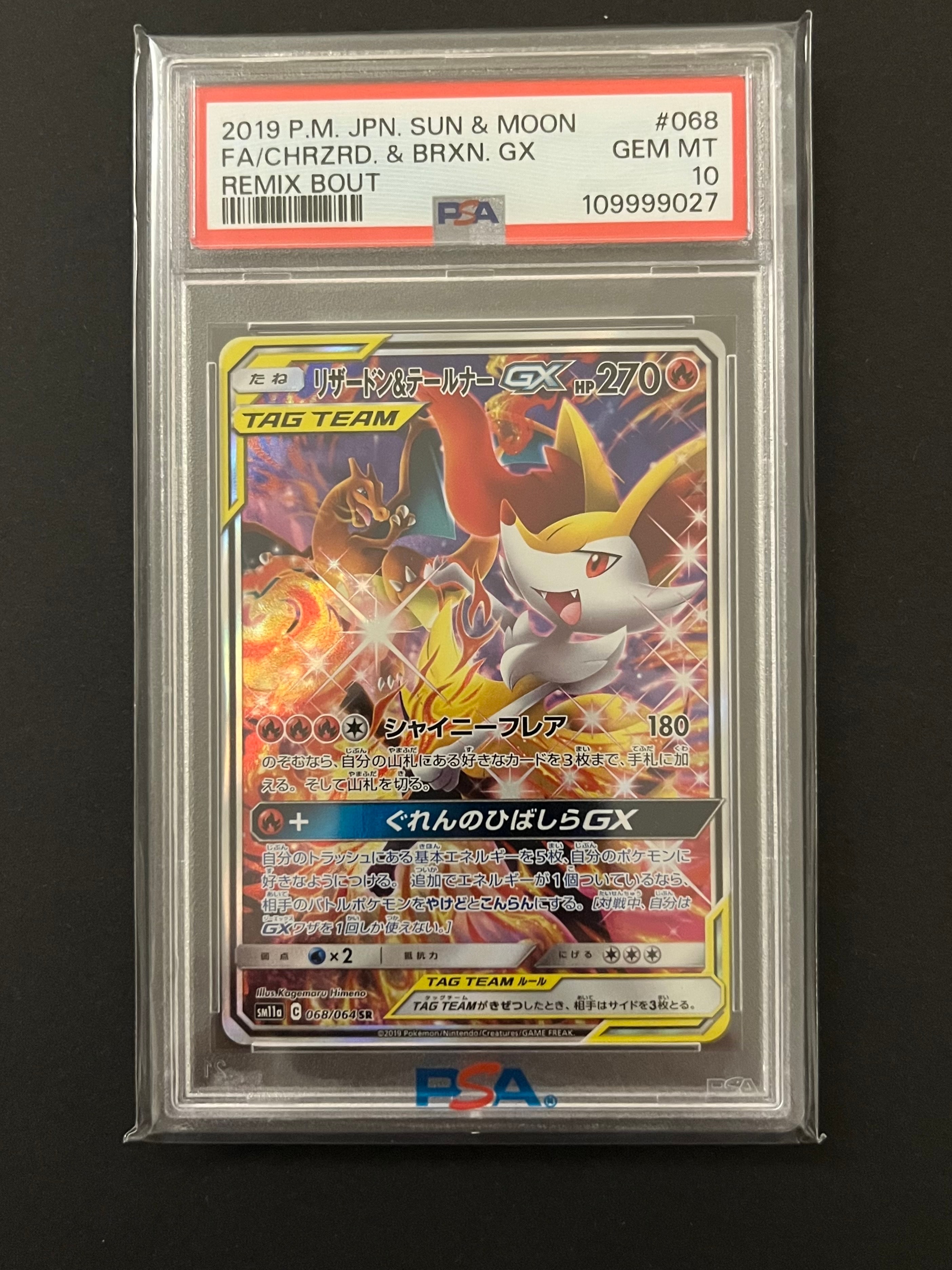 PSA10】リザードン&テールナーGX SR: SA[SM11a 068/064](強化拡張