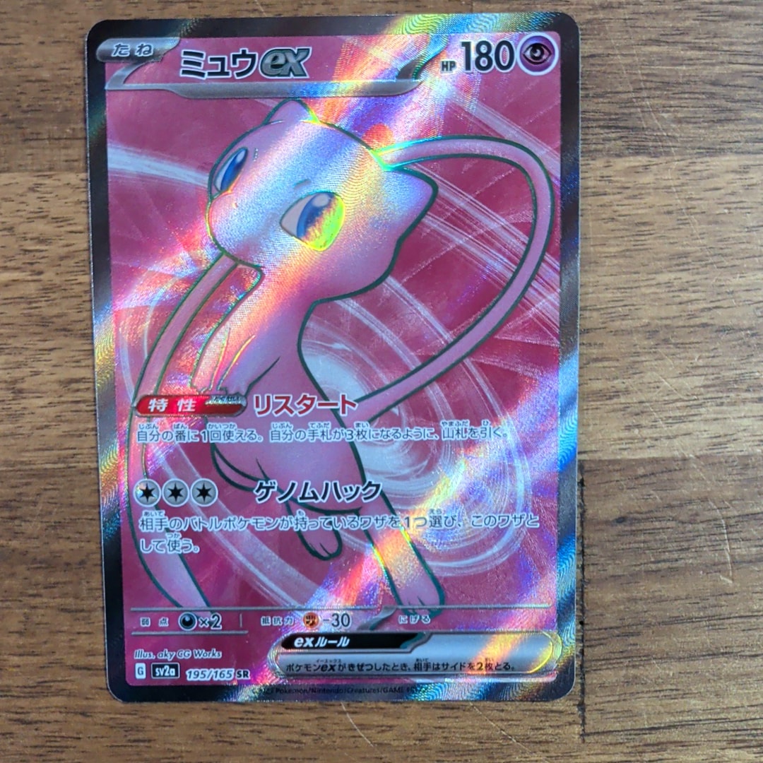 ミュウex SR[SV2a 195/165](強化拡張パック「ポケモンカード151」)