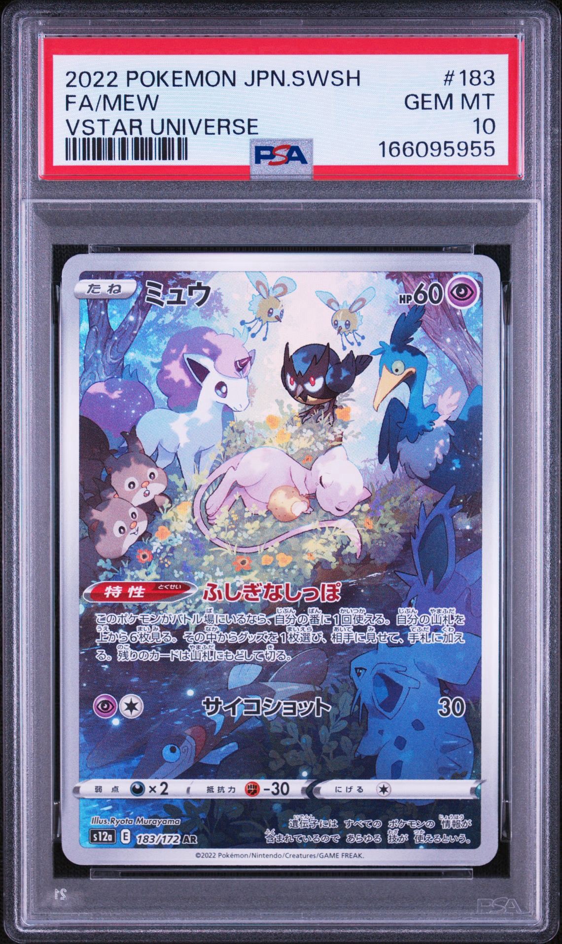 PSA10】ミュウ AR[s12a 183/172](ハイクラスパック「VSTARユニバース