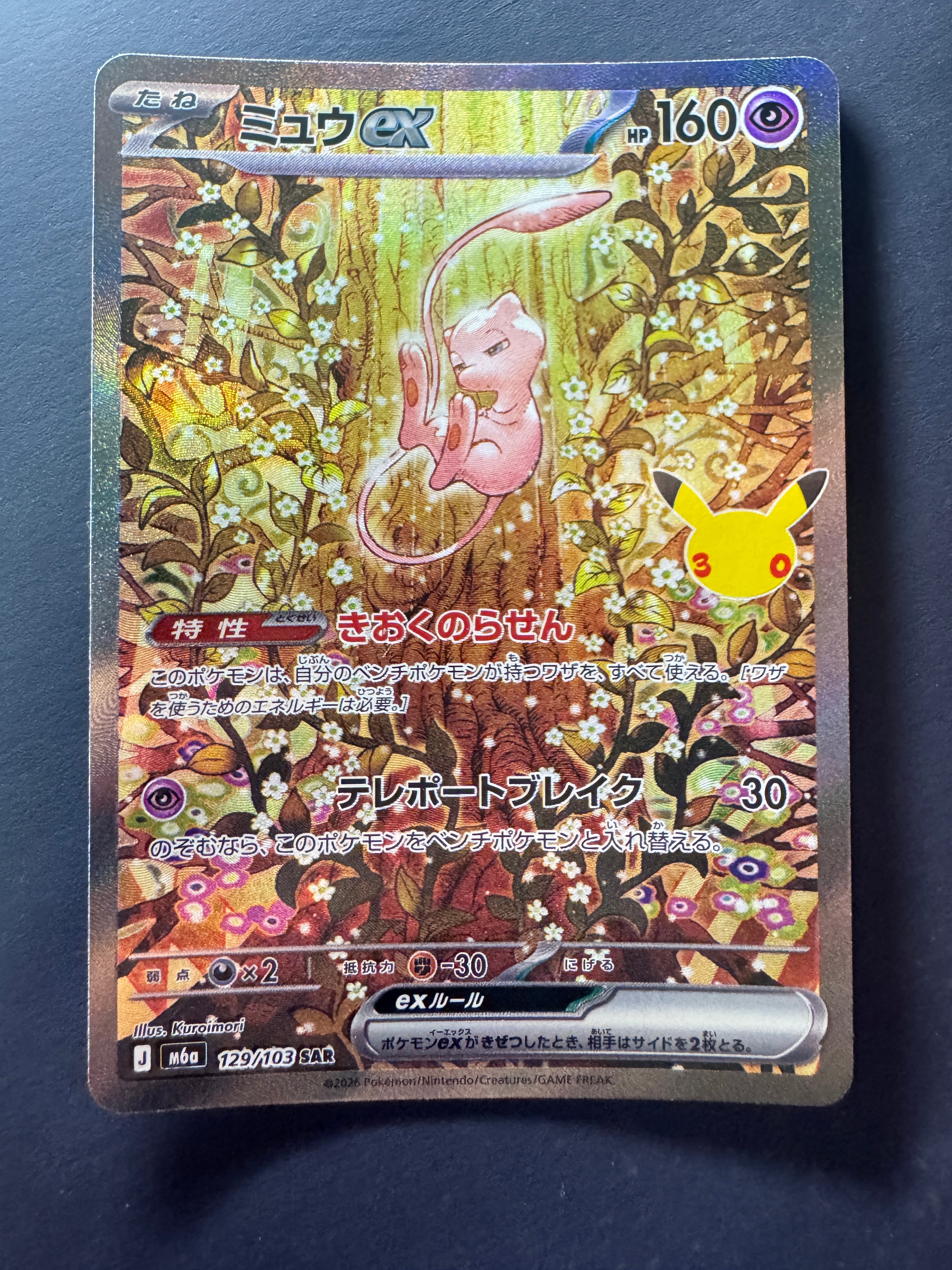 ミュウex SAR [M6a 129/103](拡張パック「30th CELEBRATION」)