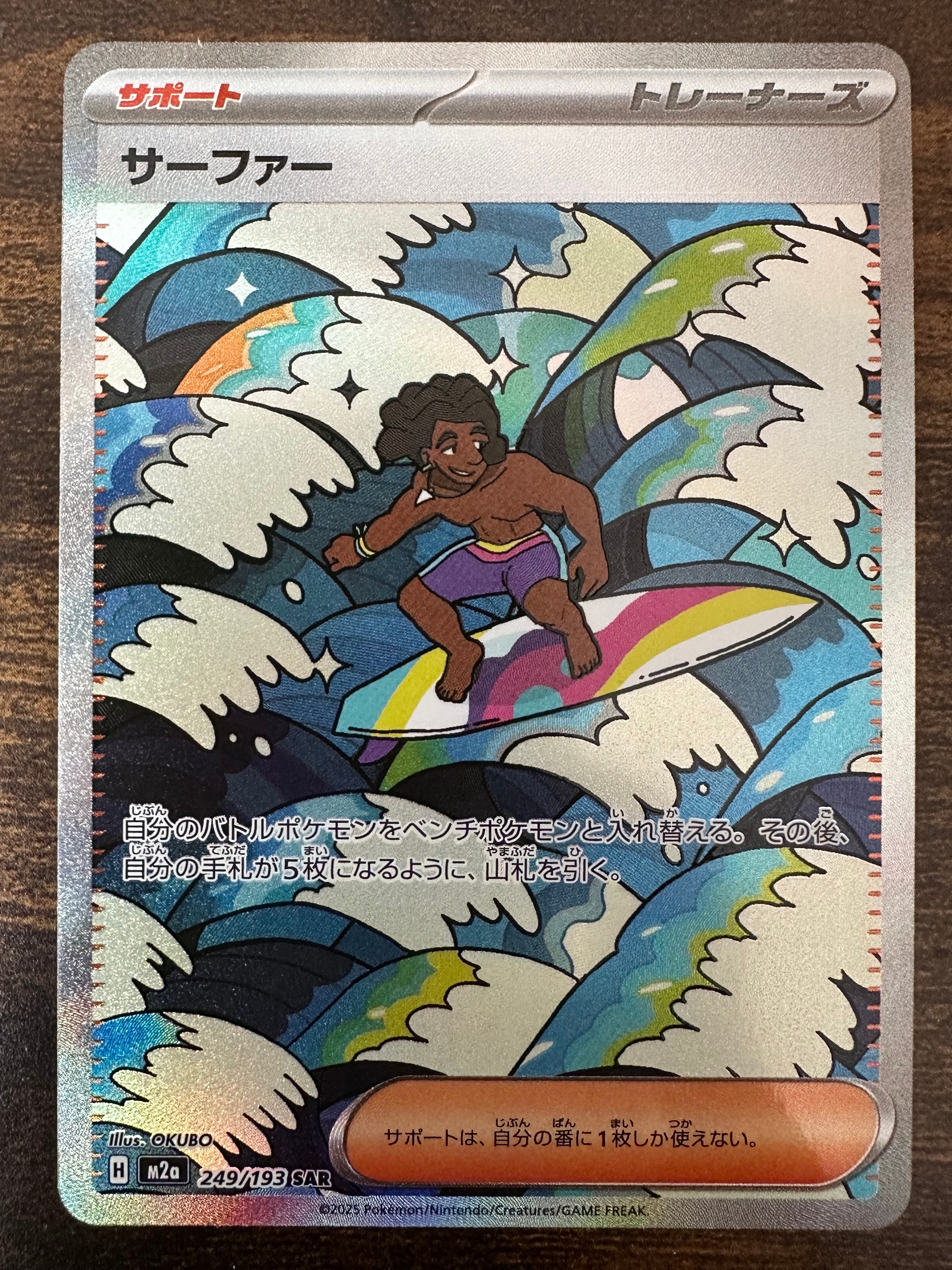 サーファー SAR [M2a 249/193](ハイクラスパック「MEGAドリームex」)