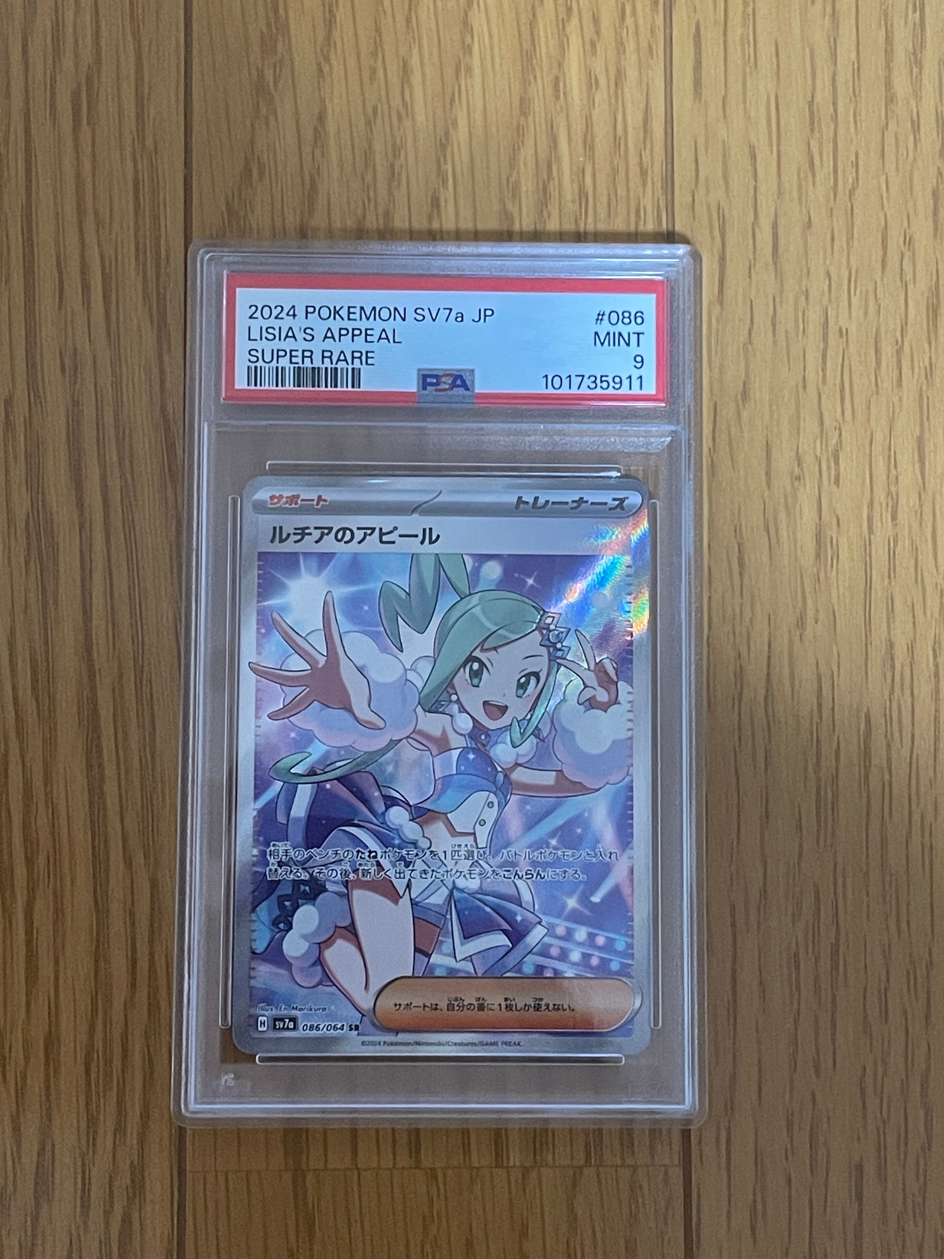 ルチアのアピール SR [SV7a 086/064](強化拡張パック「楽園ドラゴーナ」)