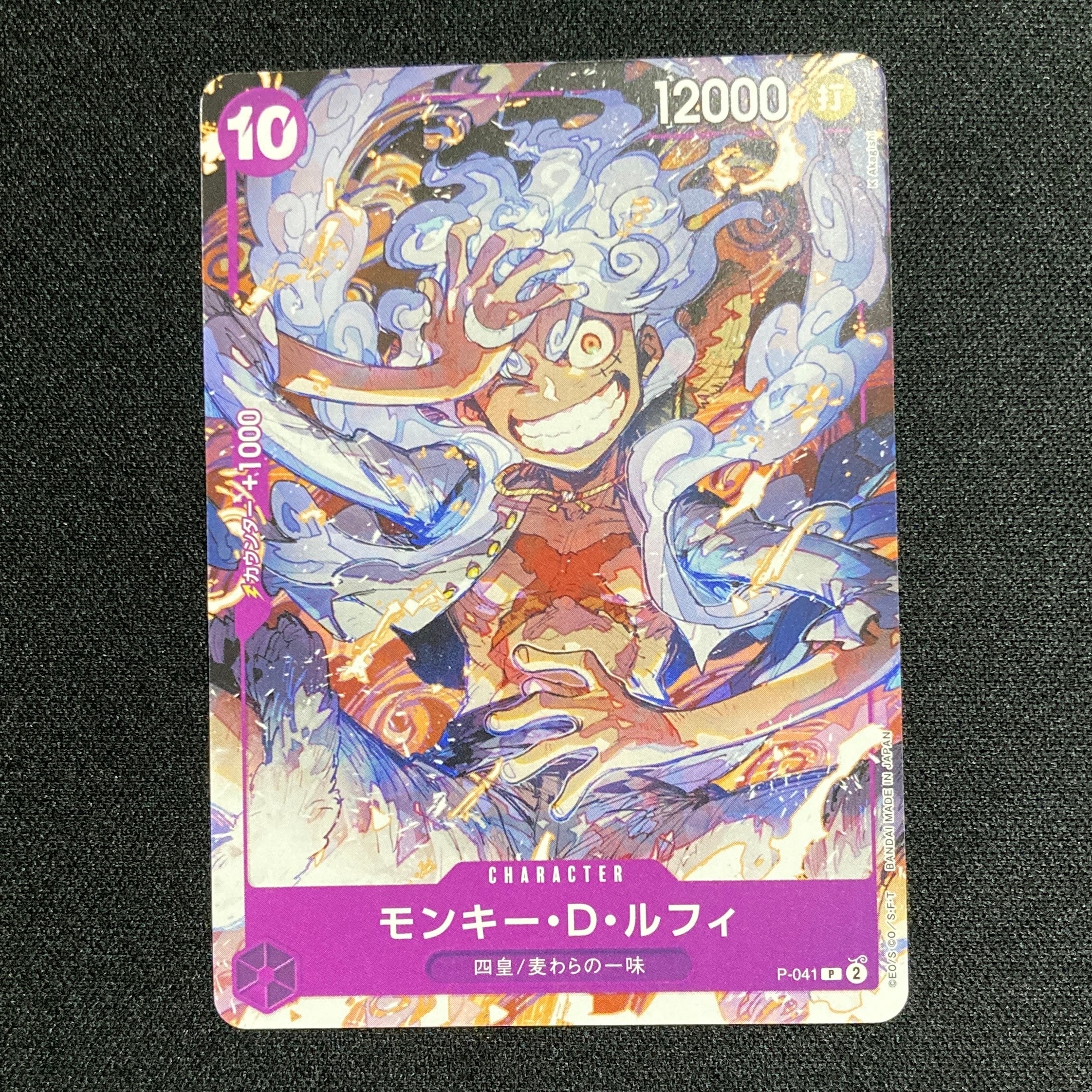 モンキー・D・ルフィ P [P-041](スタートデッキ「紫 モンキー・D・ルフィ」)
