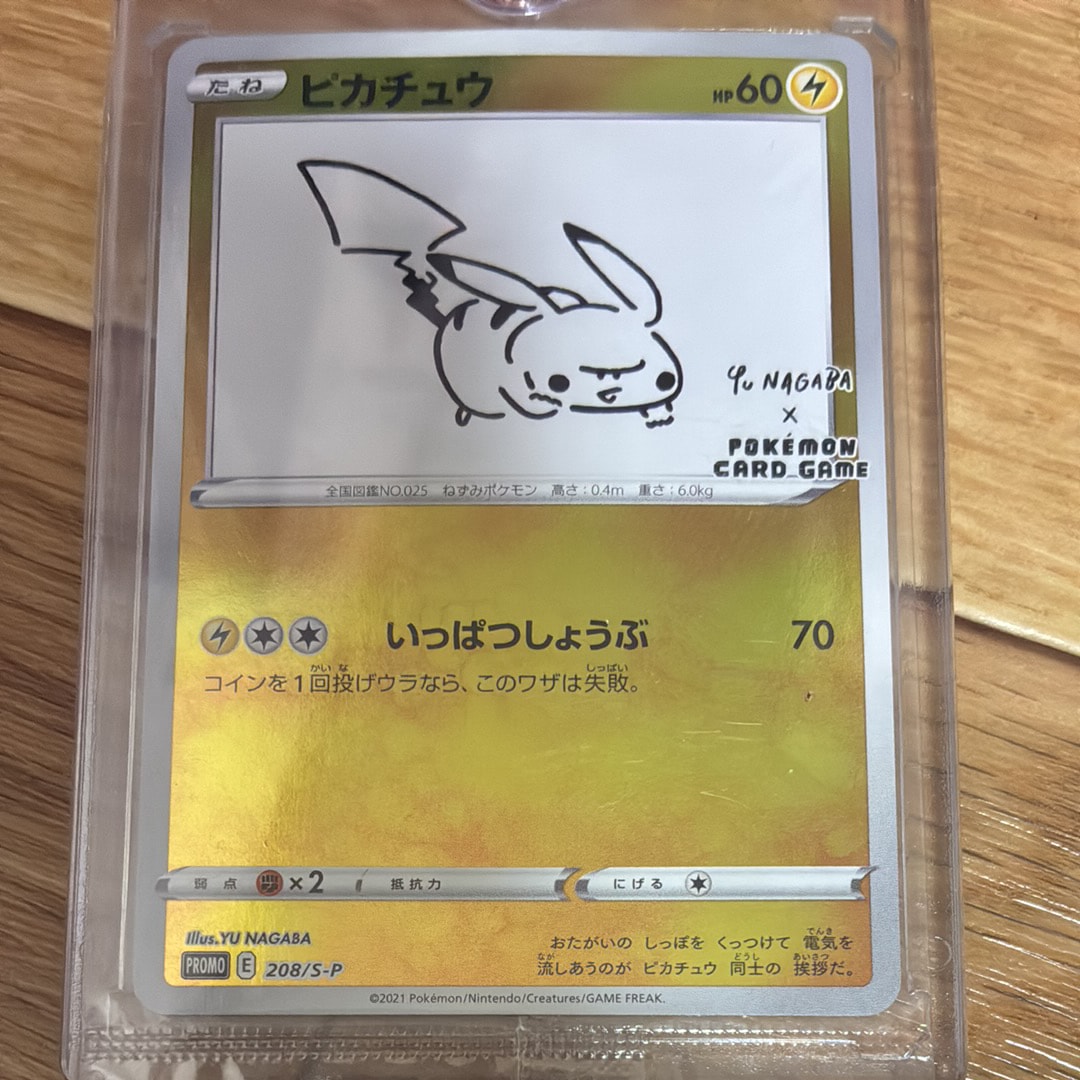 ピカチュウ:プロモ [S-P 208](「YU NAGABA×ポケモンカードゲーム」プロモーションカード「S-P」)