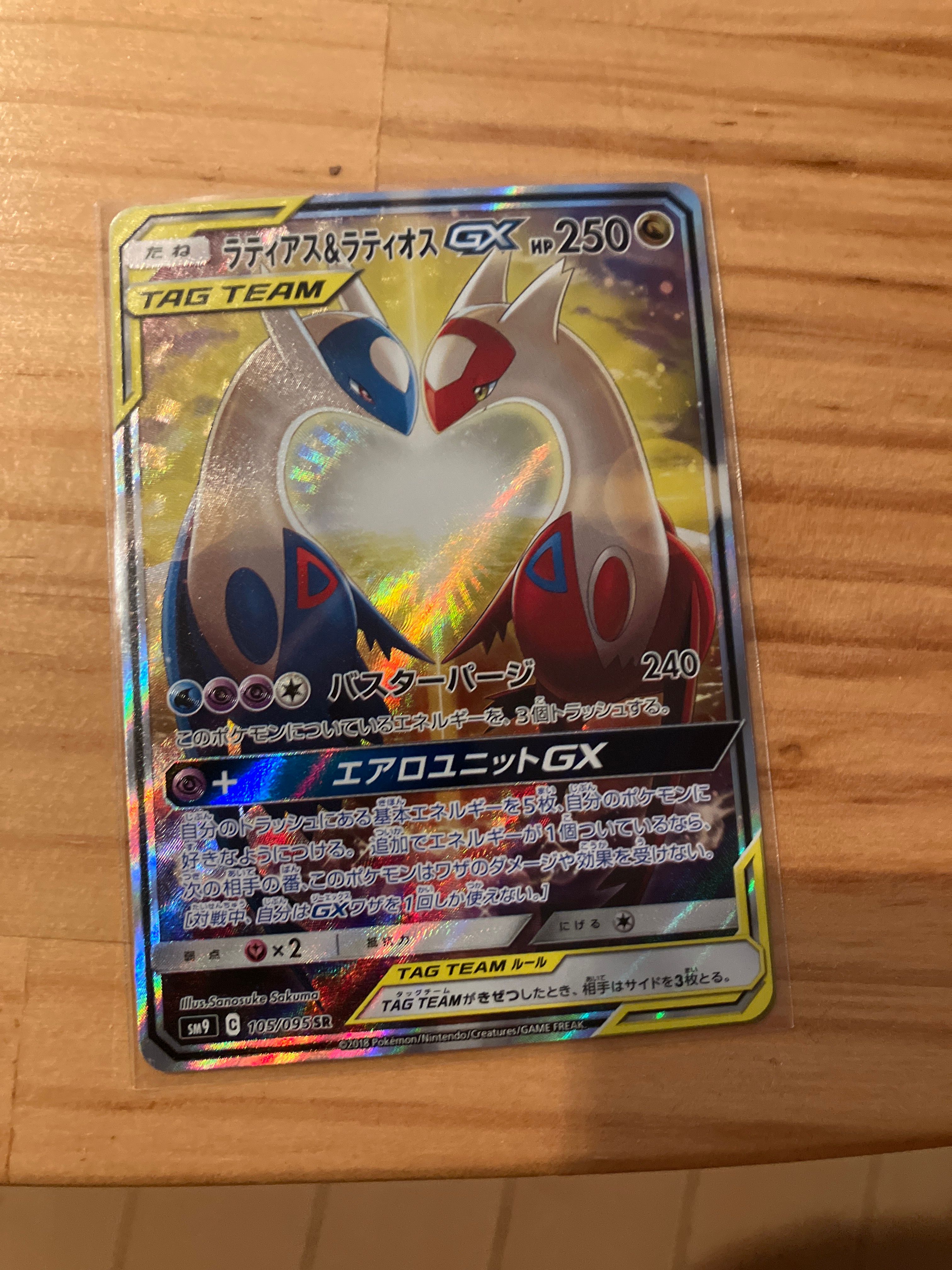 ラティアス&ラティオスGX SR: SA (ラティラティGX) [SM9 105/095](拡張パック「タッグボルト」)
