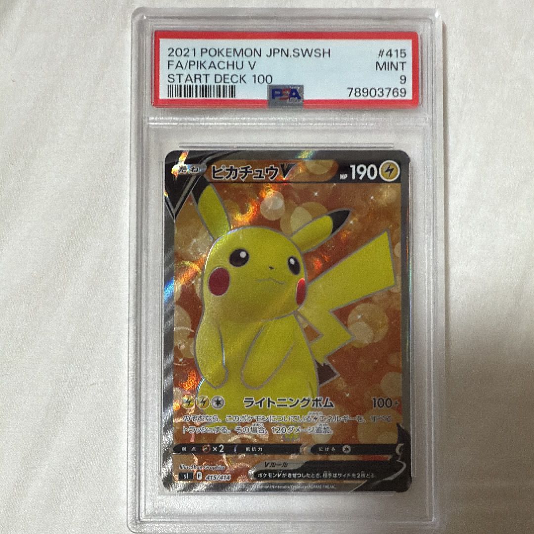 ピカチュウV SRスタートデッキ100 415/414 PSA9 ピカチュウV SRスタートデッキ100 415/414 PSA9 - メルカリ