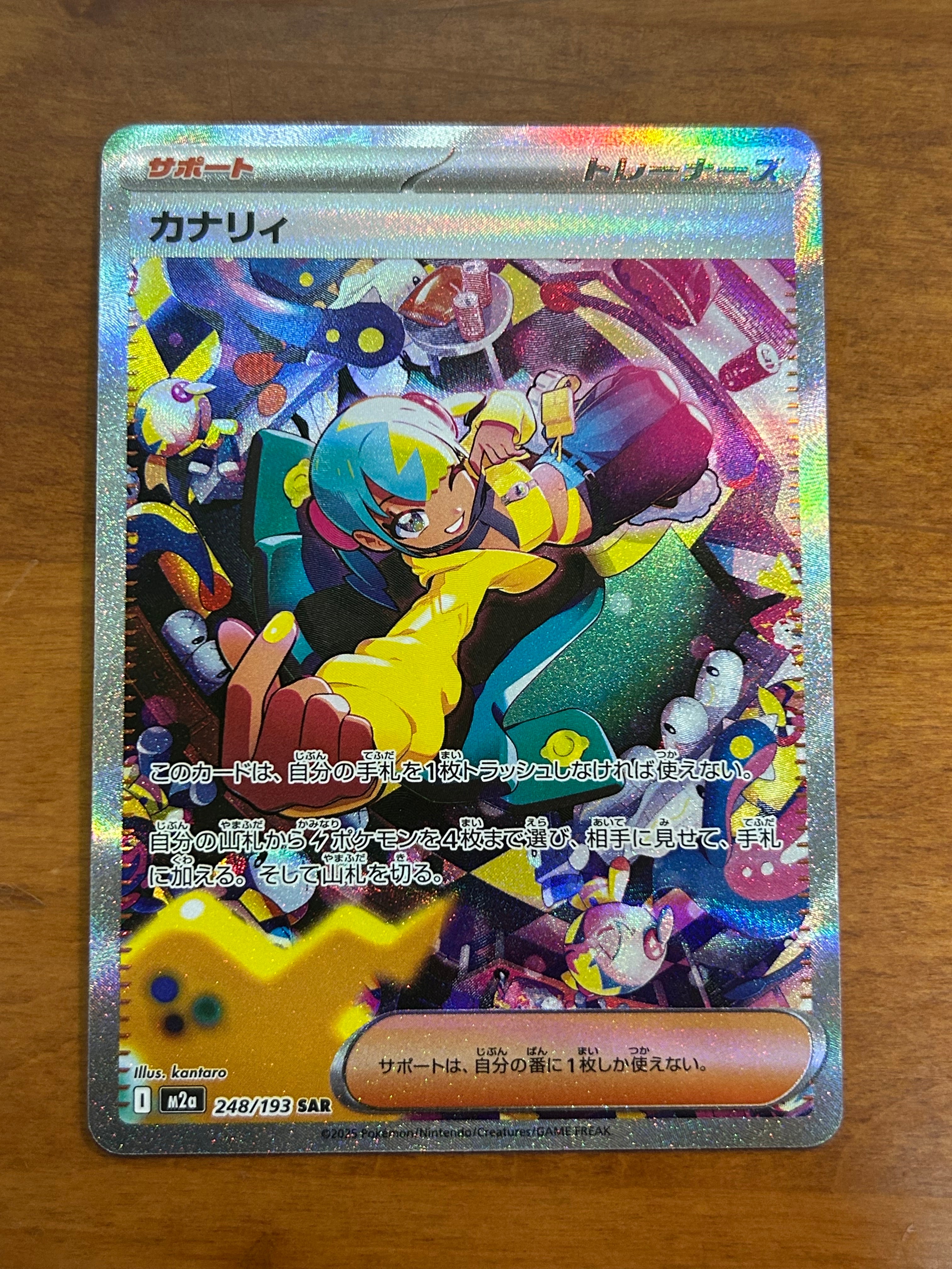 カナリィ SAR [M2a 248/193](ハイクラスパック「MEGAドリームex」)