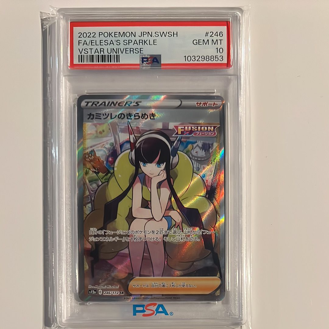 カミツレのきらめき SR[s12a 246/172](ハイクラスパック「VSTARユニバース」)