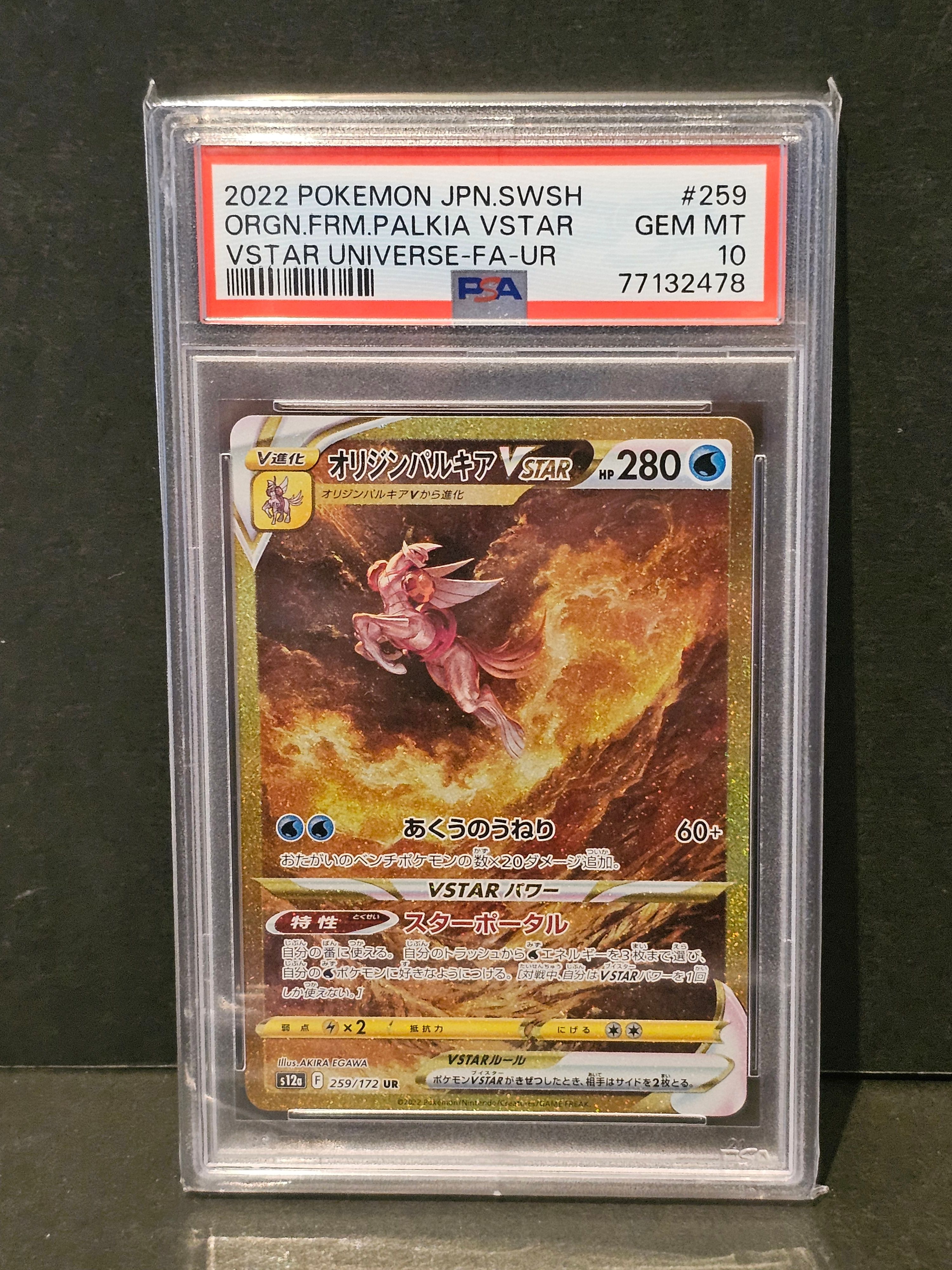 オリジンパルキアVSTAR UR[s12a 259/172](ハイクラスパック「VSTARユニバース」)