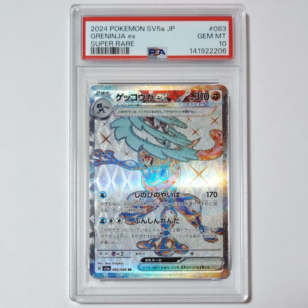 ゲッコウガex SR [SV5a 083/066](強化拡張パック「クリムゾンヘイズ