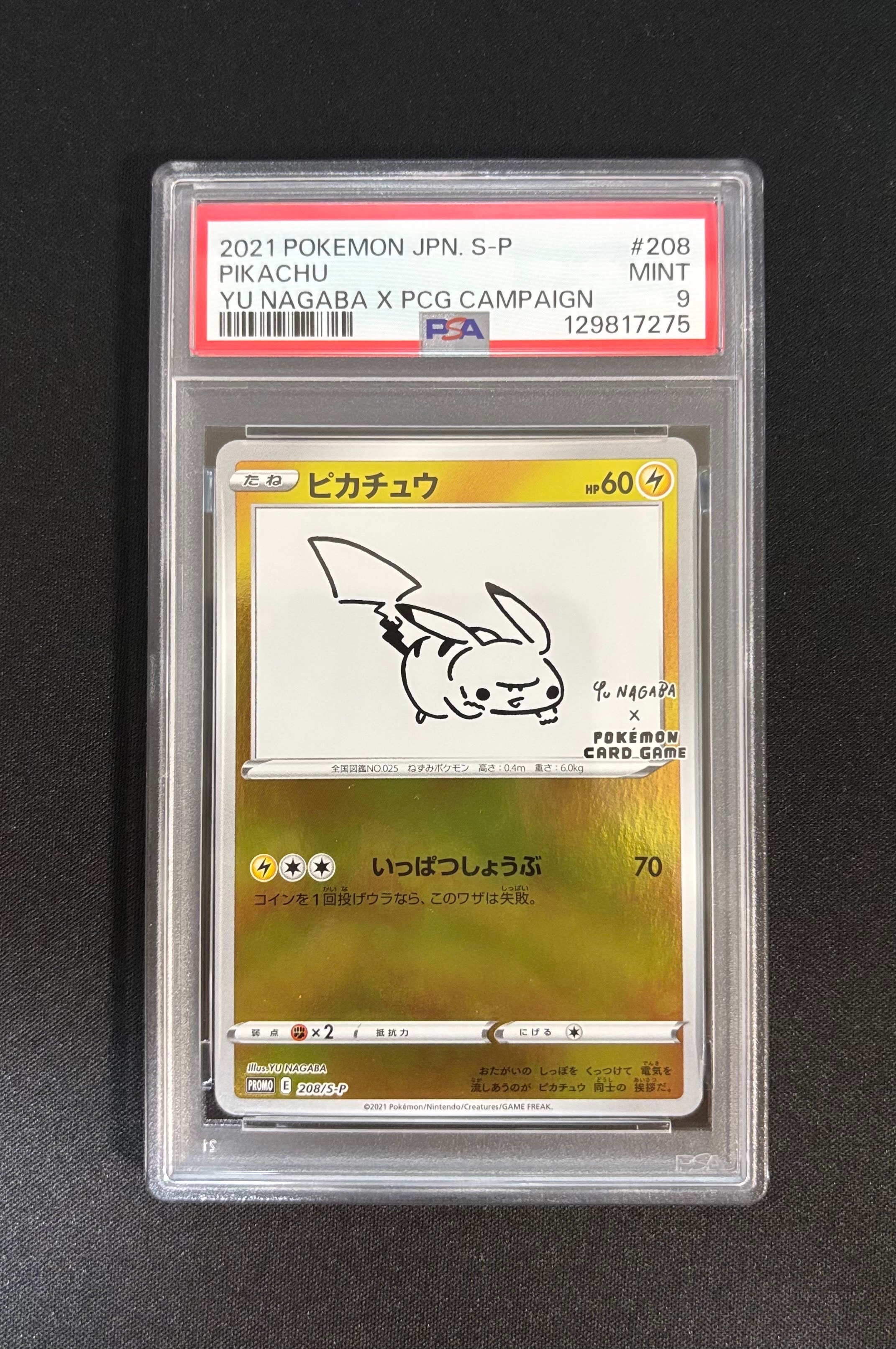 ピカチュウ:プロモ [S-P 208](「YU NAGABA×ポケモンカードゲーム」プロモーションカード「S-P」)