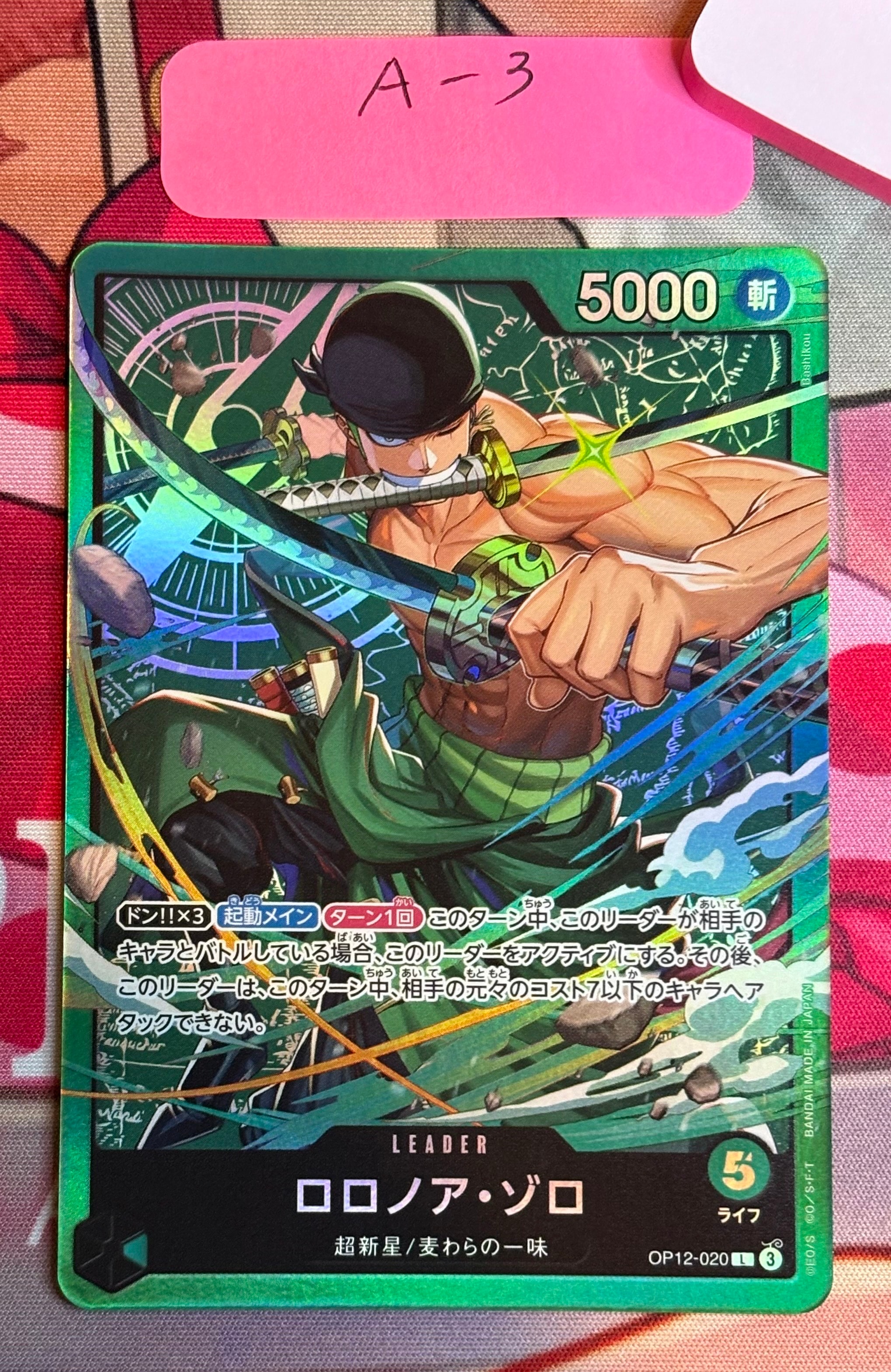 ロロノア・ゾロ L [OP12-020](スタートデッキ「緑 ロロノア・ゾロ」)