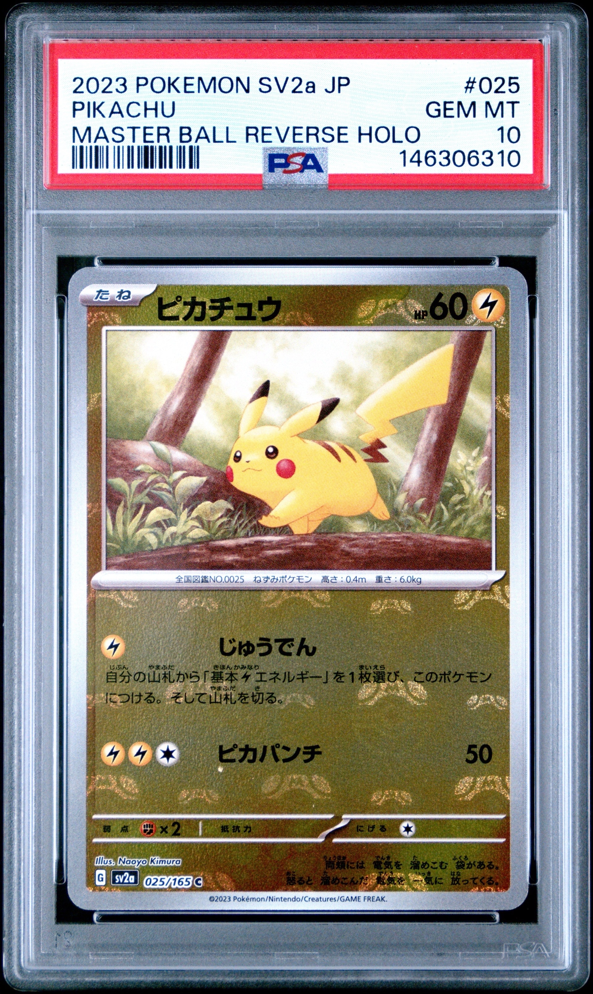 ピカチュウ C: マスターボールミラー (マスボピカチュウ) [SV2a 025/165](強化拡張パック「ポケモンカード151」)
