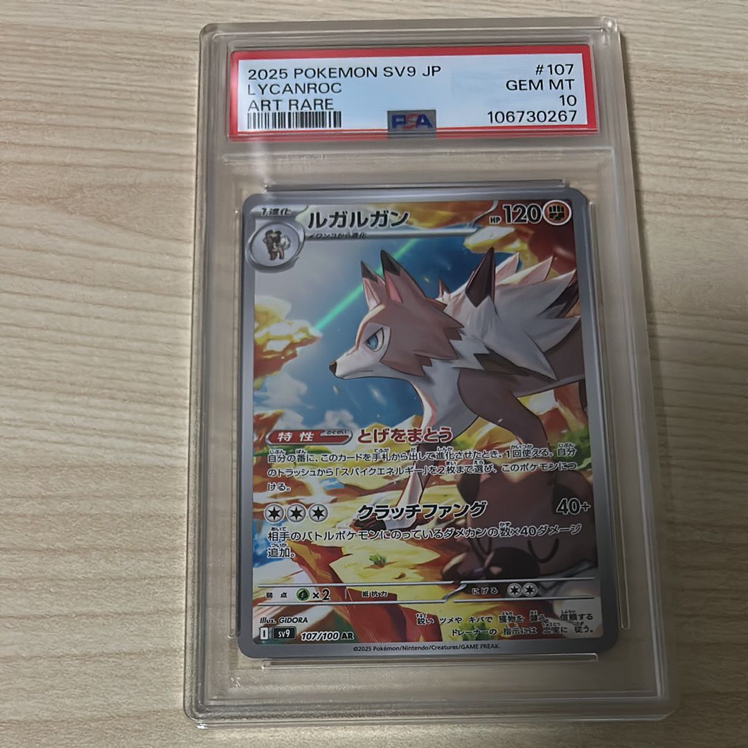 ルガルガン AR [SV9 107/100](拡張パック「バトルパートナーズ」)