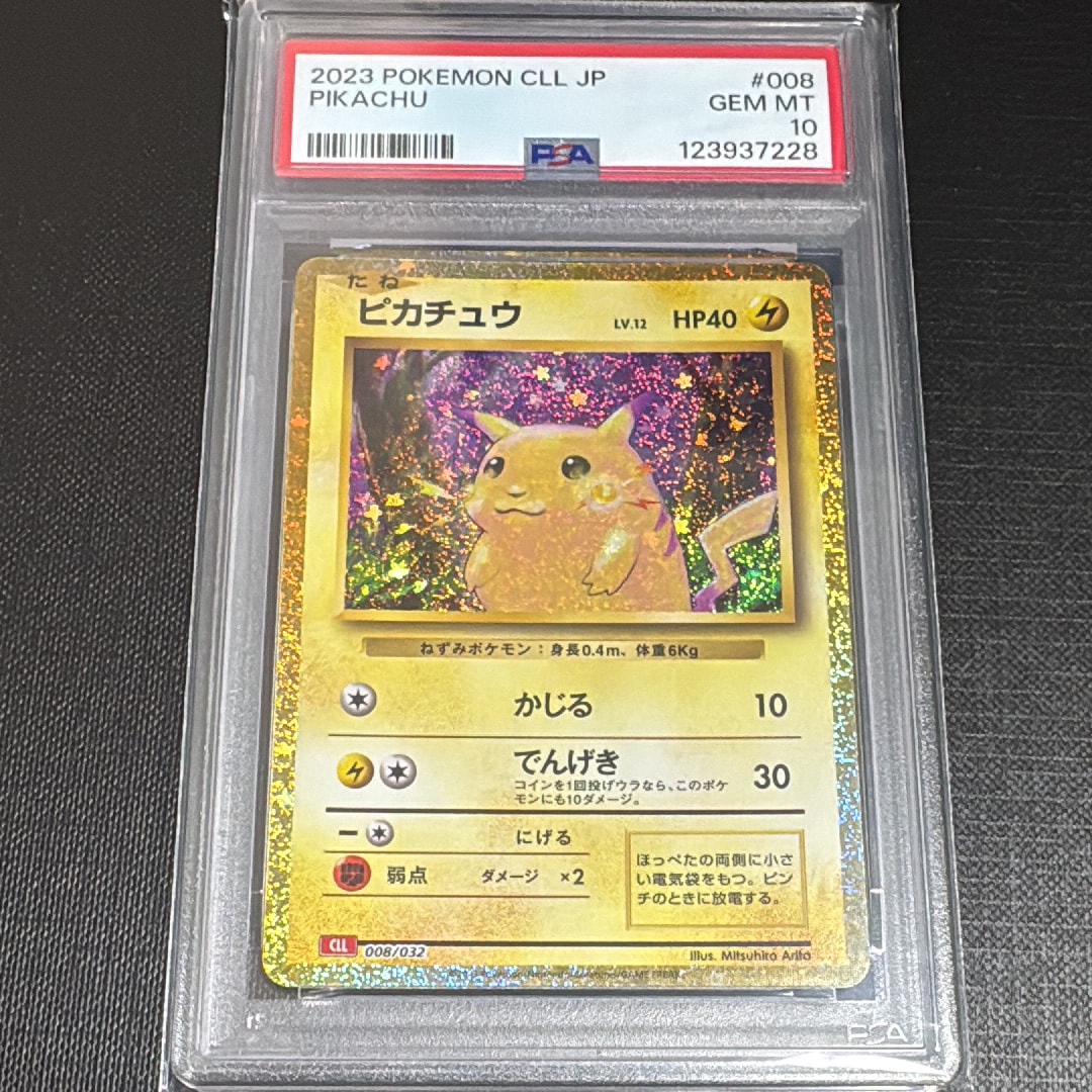 ピカチュウ [CLL 008/032](ポケモンカードゲーム Classic)