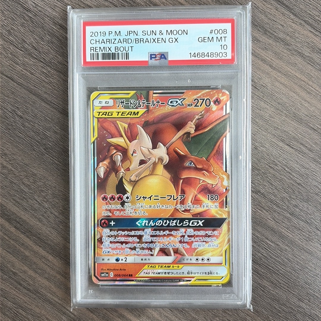 リザードン&テールナーGX RR [SM11a 008/064](強化拡張パック