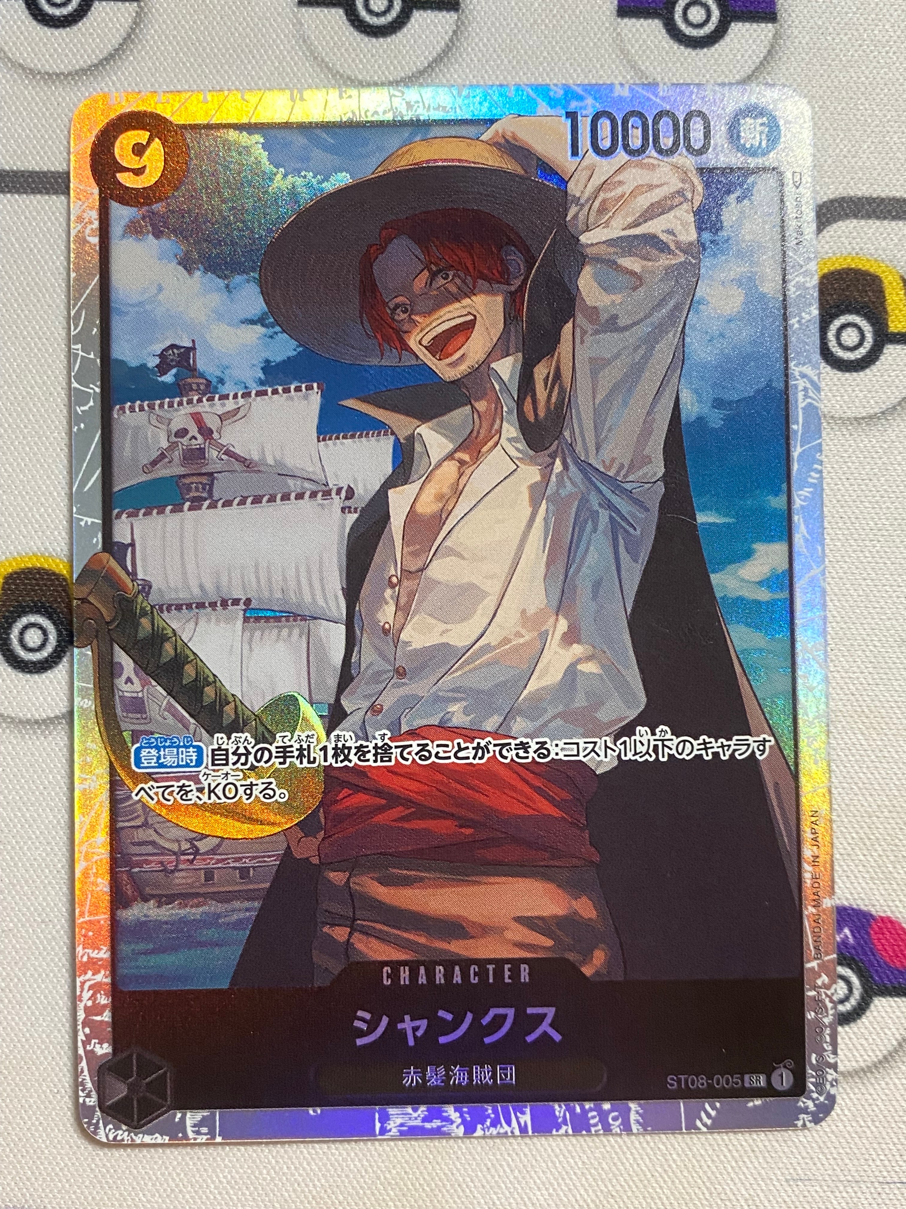 シャンクス SR [ST08-005] (スタートデッキ Side ルフィ)の新品/中古