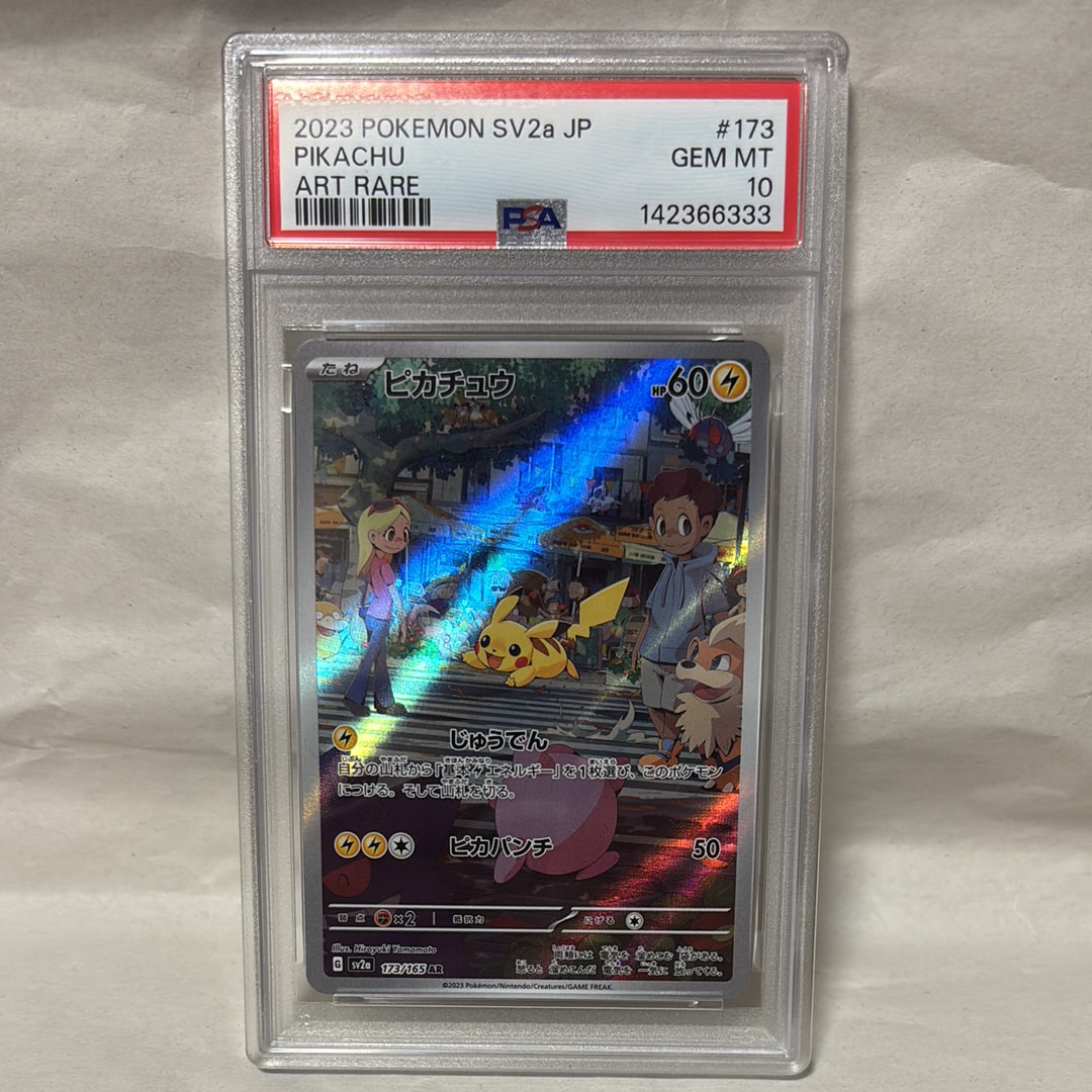 ピカチュウ AR[SV2a 173/165](強化拡張パック「ポケモンカード151」)