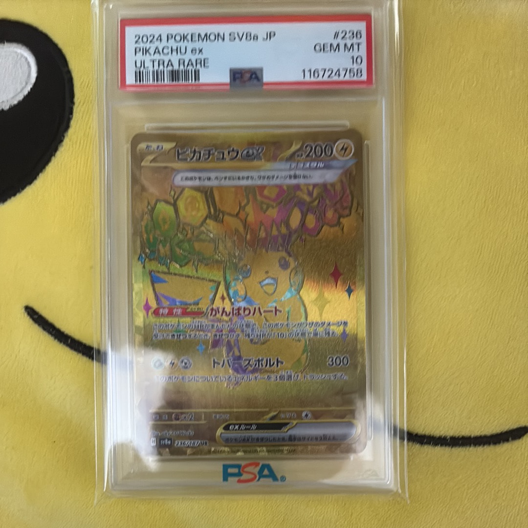 ピカチュウex UR [SV8a 236/187](ハイクラスパック「テラスタルフェスex」)