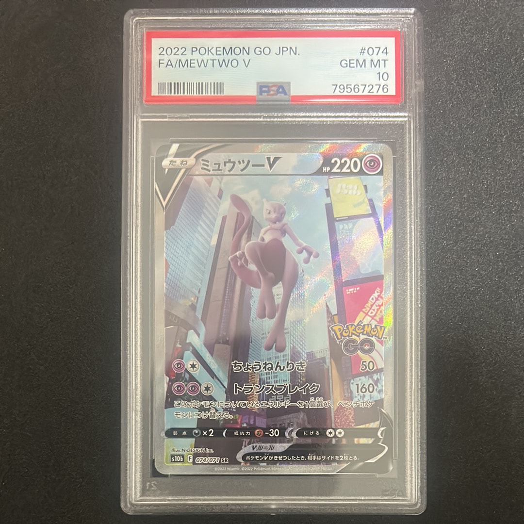 ミュウツーV SR: SA[S10b 074/071](強化拡張パック「Pokemon GO」)