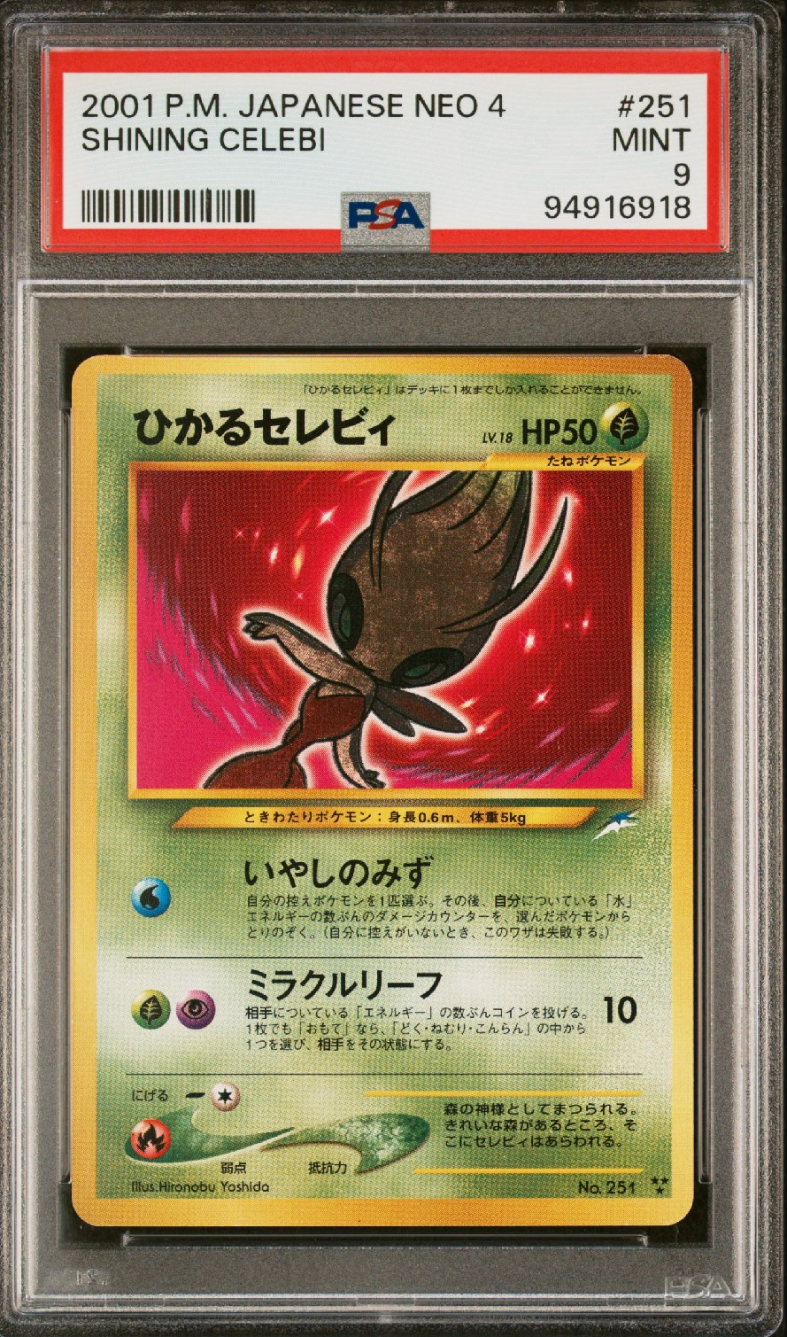 ひかるセレビィ ★★★ : 旧裏 [neo4 No.251](ポケモンカード★neo 拡張パック「闇、そして光へ...」)