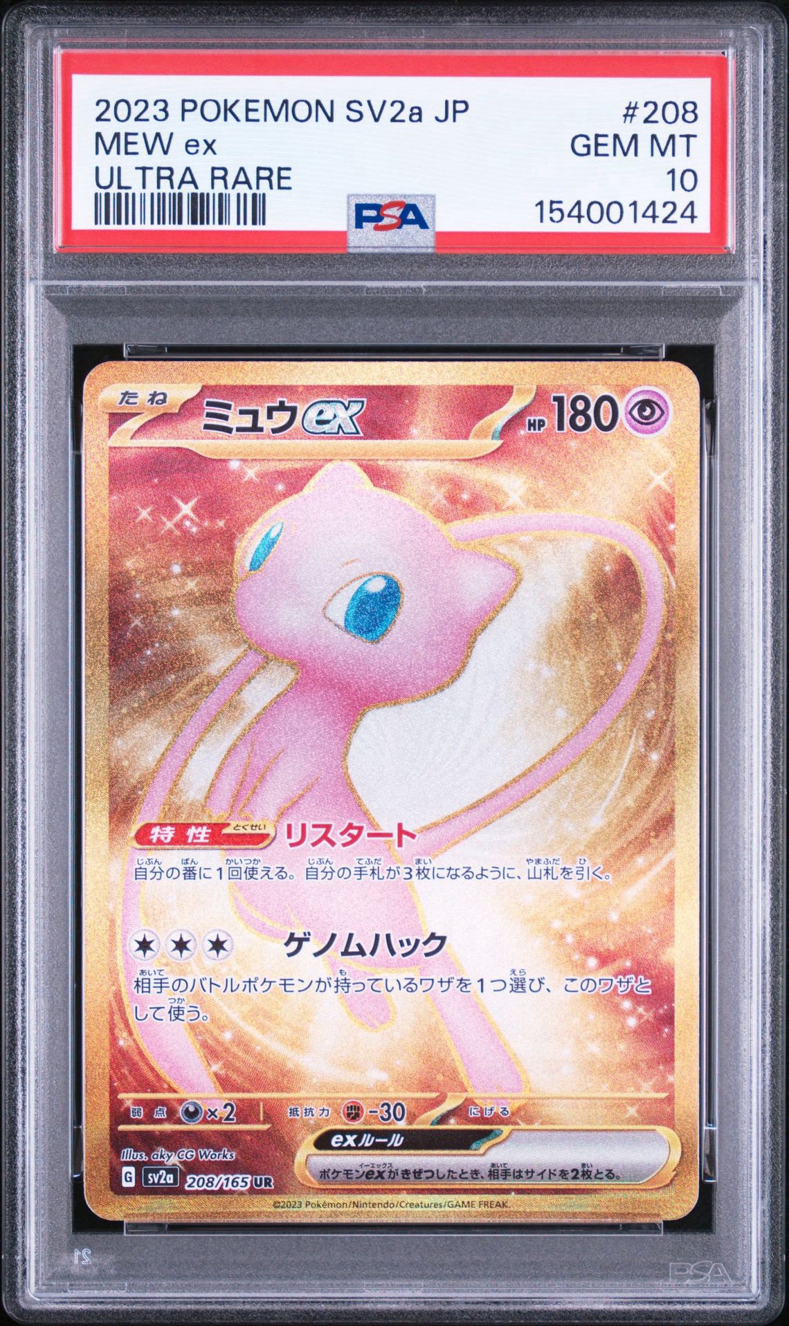 ミュウex UR[SV2a 208/165](強化拡張パック「ポケモンカード151」)通販