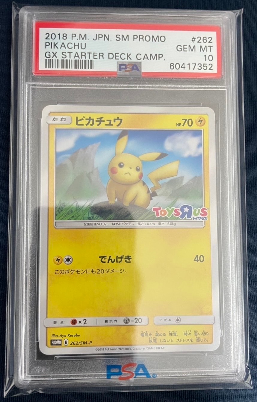 ピカチュウ: プロモ [SM-P 262](プロモーションカード「SM-P」)の新品