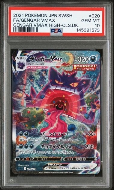【最安値】PSA10 ゲンガーVMAX SGGハイクラスデッキ ゲンガーVMAX Amazon.co.jp: ポケモンカードゲーム SGG 002/019 ゲンガーVMAX 悪