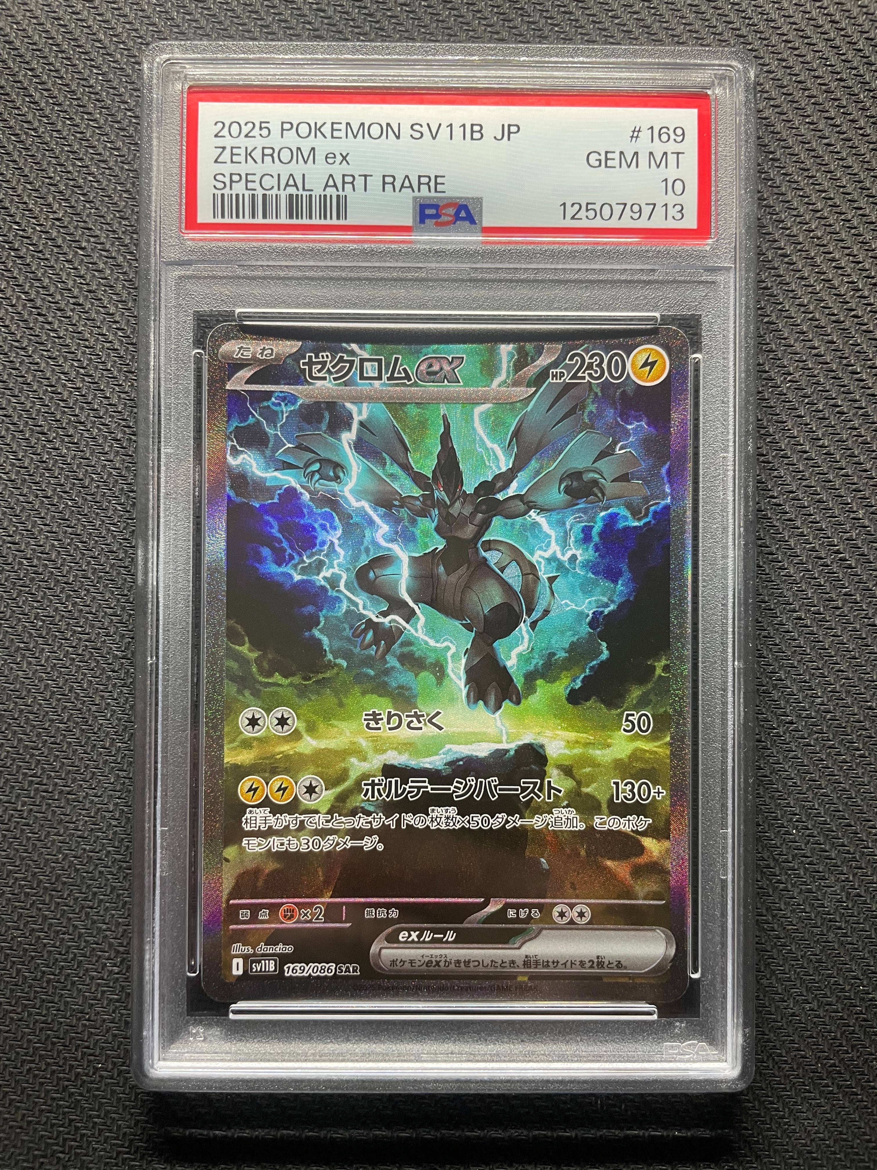 ゼクロムex SAR [SV11B 169/086](拡張パック「ブラックボルト」)