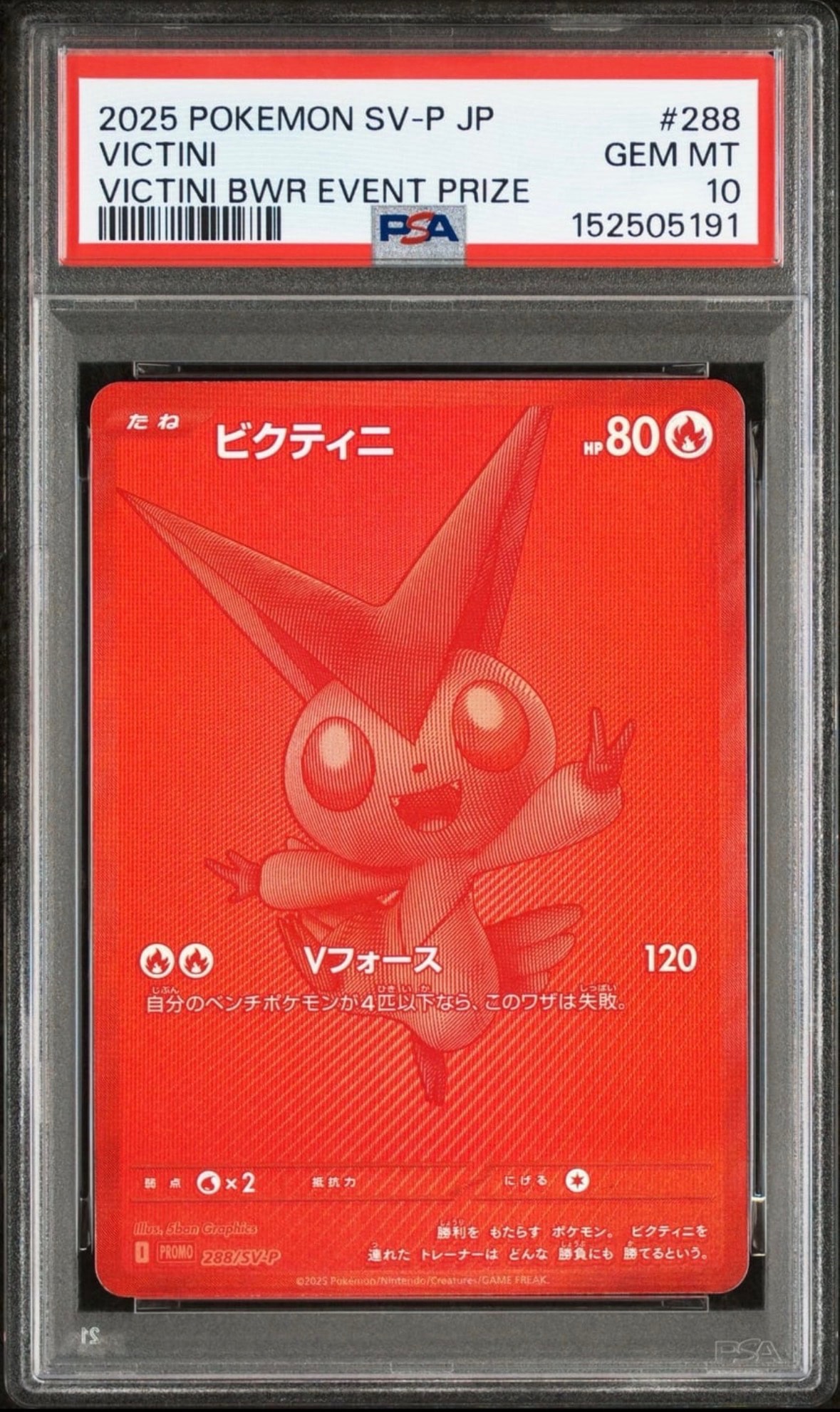 ビクティニ P [SV-P 288](プロモーションカード「ビクティニBWR争奪戦