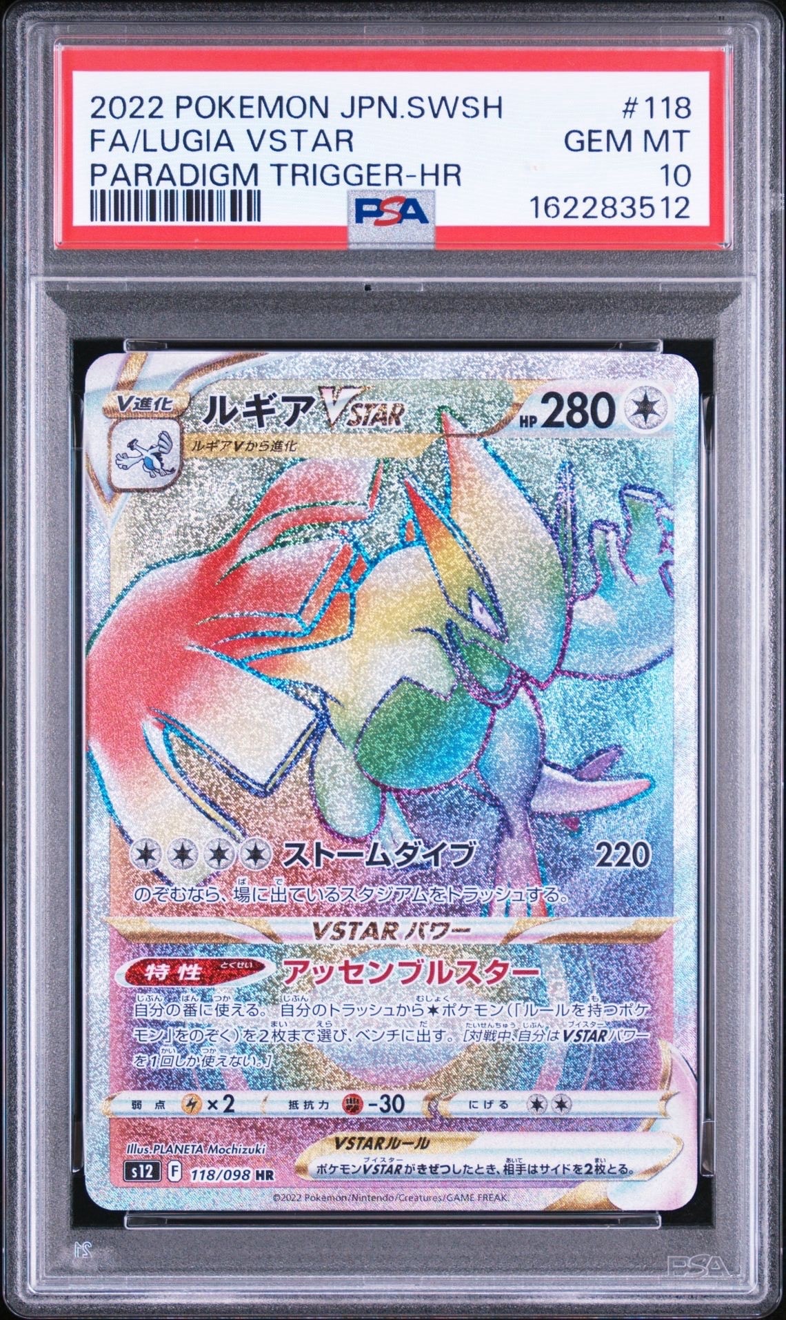 PSA10】ルギアVSTAR HR[s12 118/098](拡張パック「パラダイムトリガー 