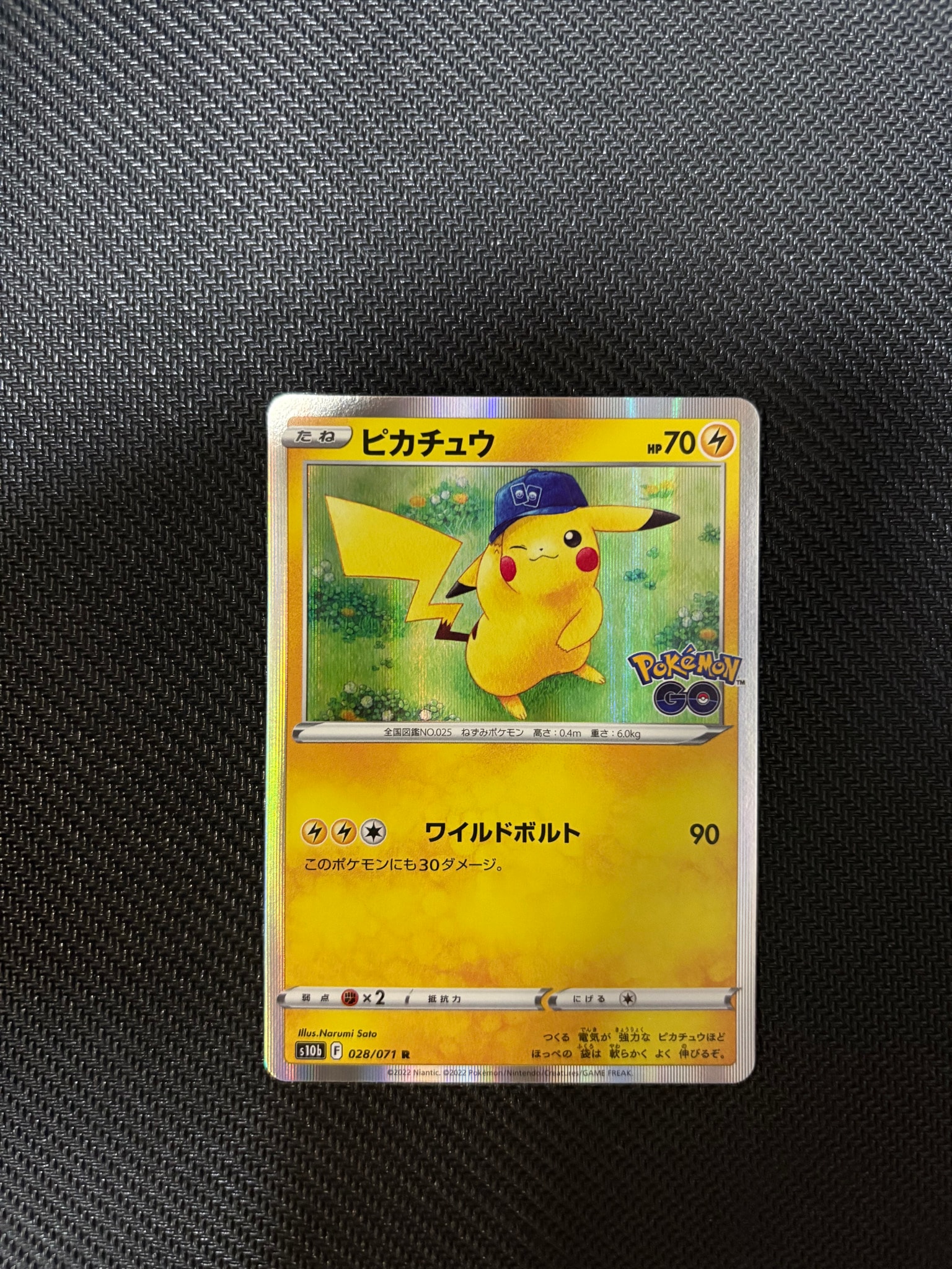 ピカチュウ R[s10b 028/071](強化拡張パック「Pokemon GO」)通販・買取