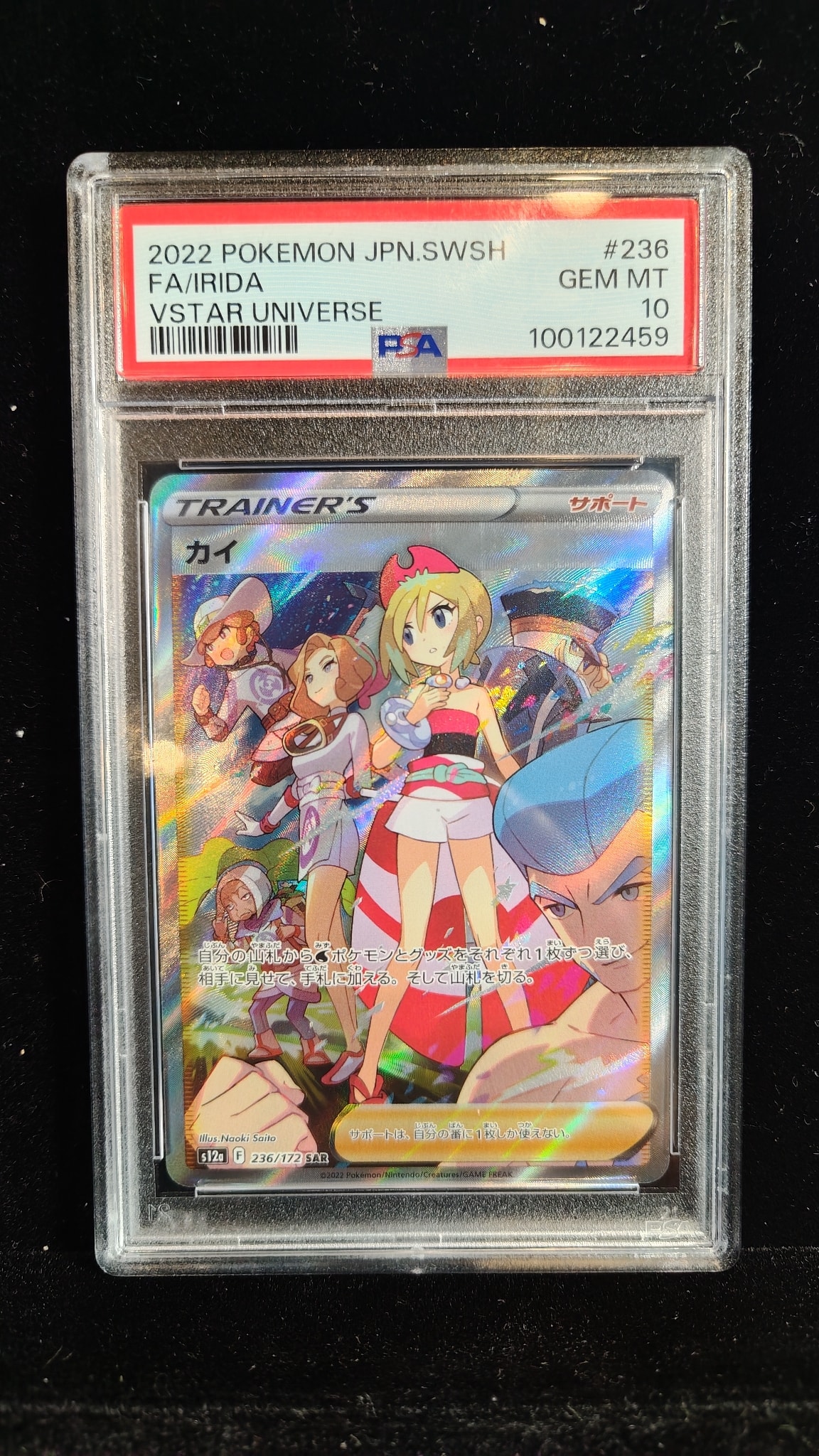 PSA10】カイ SAR[s12a 236/172](ハイクラスパック「VSTARユニバース