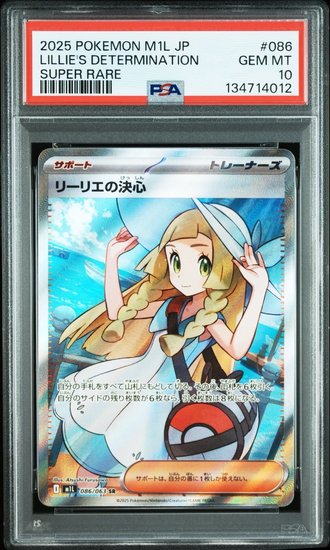 リーリエの決心 SR [M1L 086/063](拡張パック「メガブレイブ」)