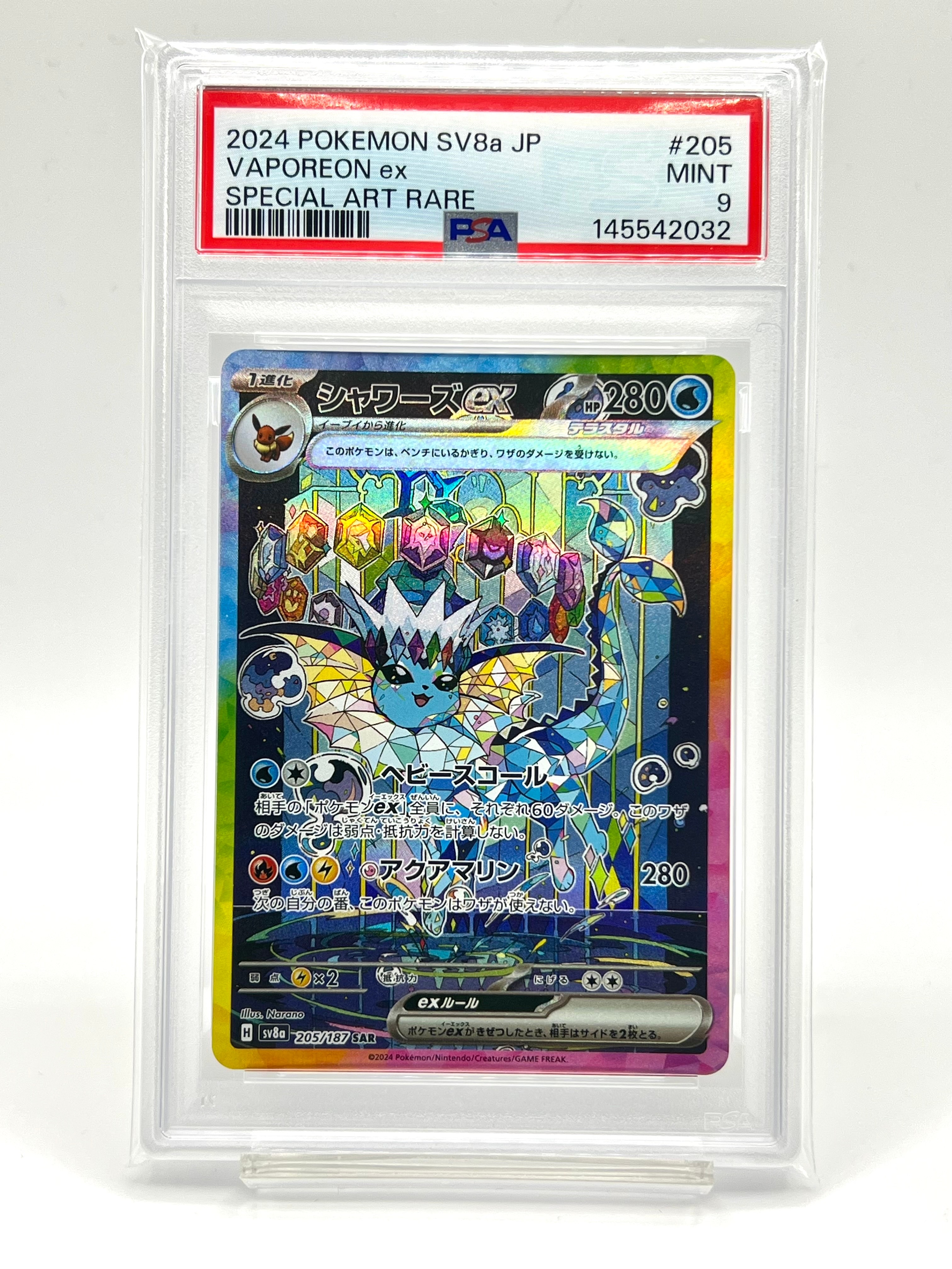 T*N様 【PSA10評価】シャワーズex SAR SV8a テラスタルフェスe シャワーズex（テラスタル） SAR(ポケモンカードsv8a テラスタルフェスex)