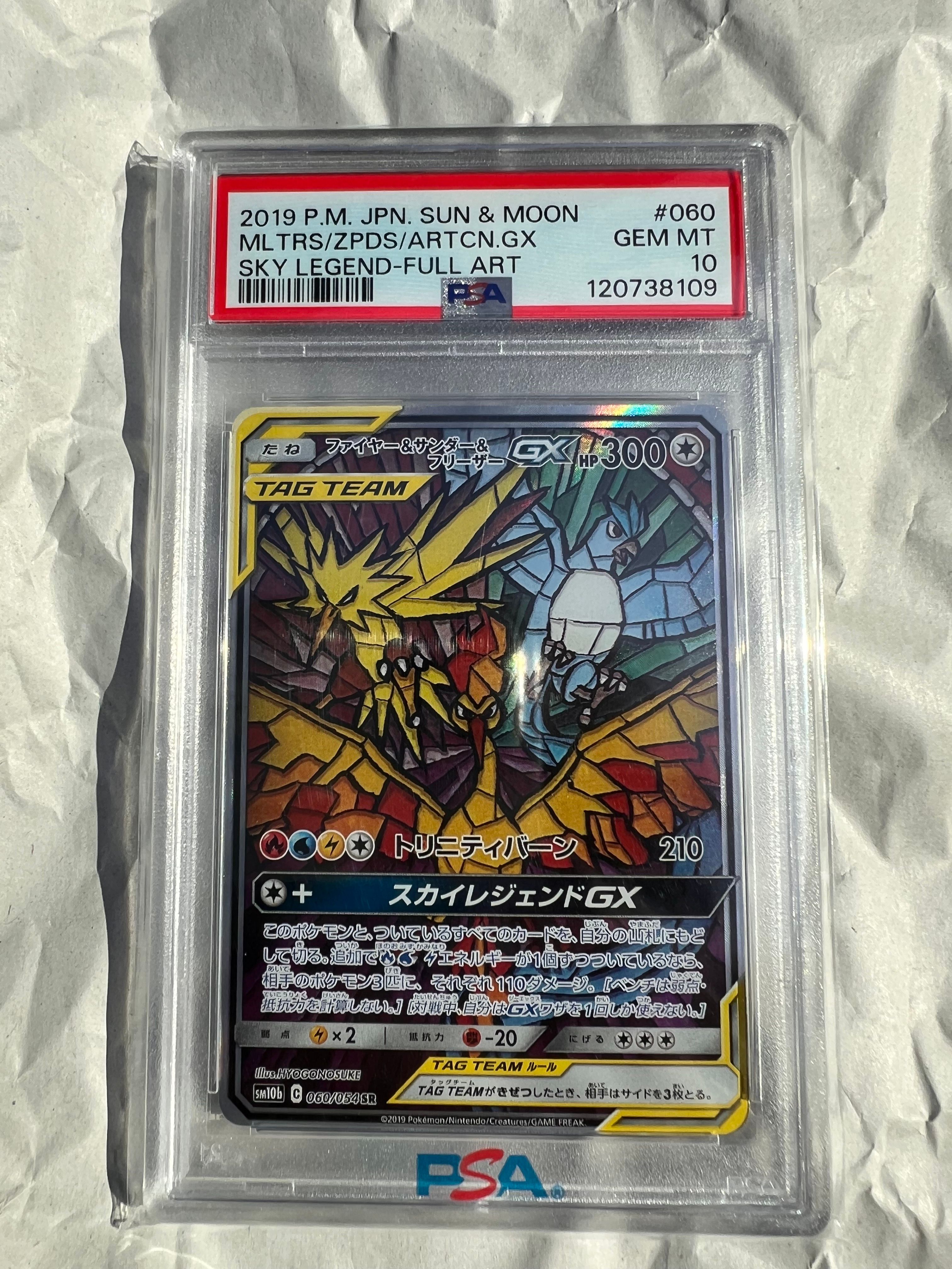 ファイヤー&サンダー&フリーザーGX SR: SA (三鳥) [SM10b 060/054](強化拡張パック「スカイレジェンド」)