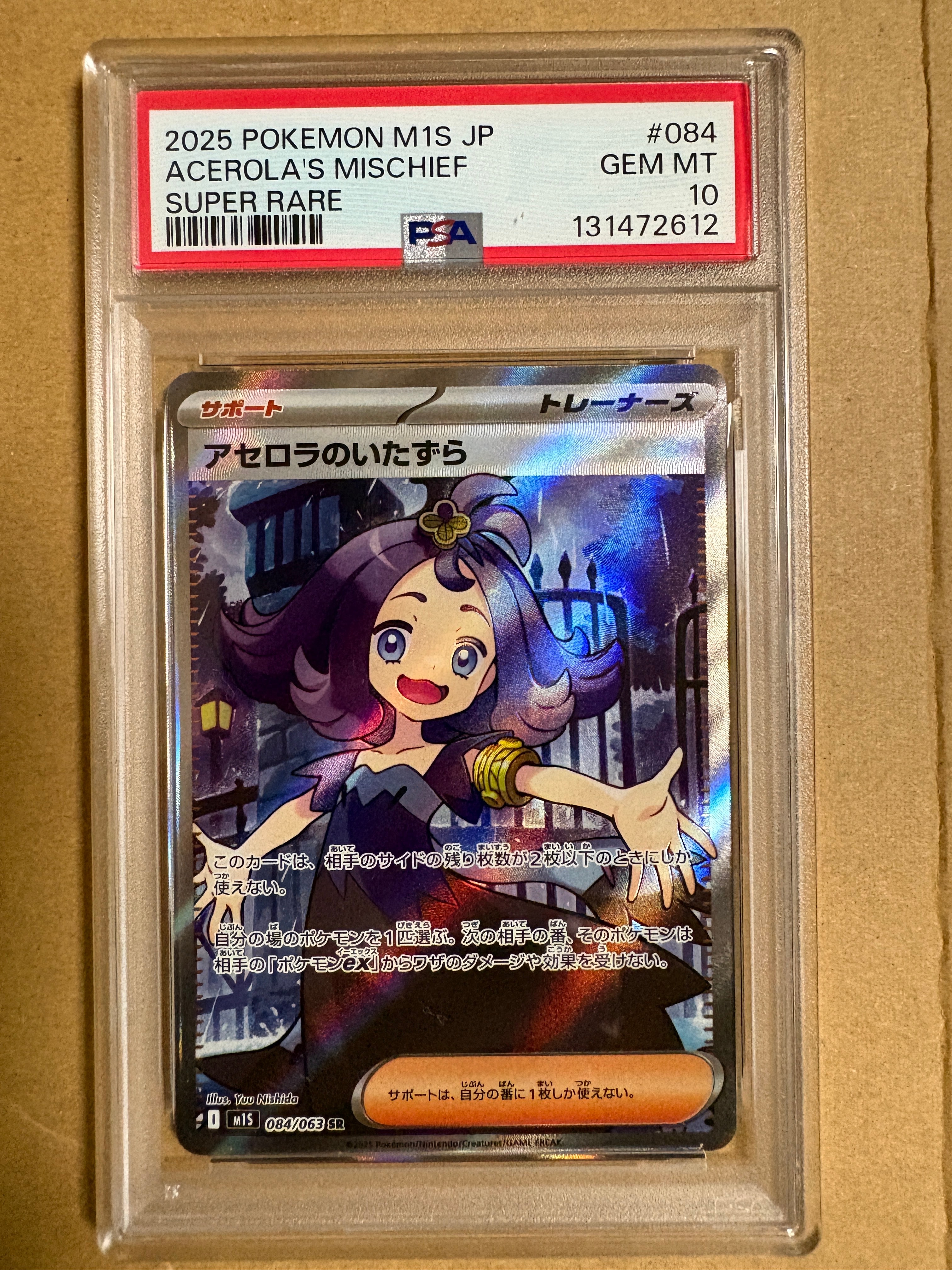 ウッウ: プロモ[S-P 226](ポケモン切手BOXプロモーションカード 見返り