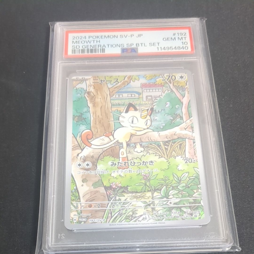 ニャース P [SV-P 192](スタートデッキ Generations「スペシャルバトルセット」)